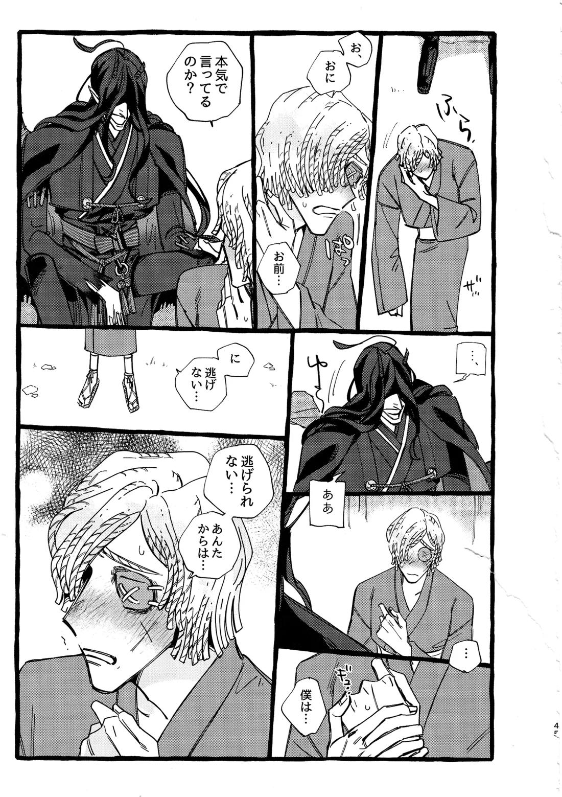 鬼し夜鴉 46ページ