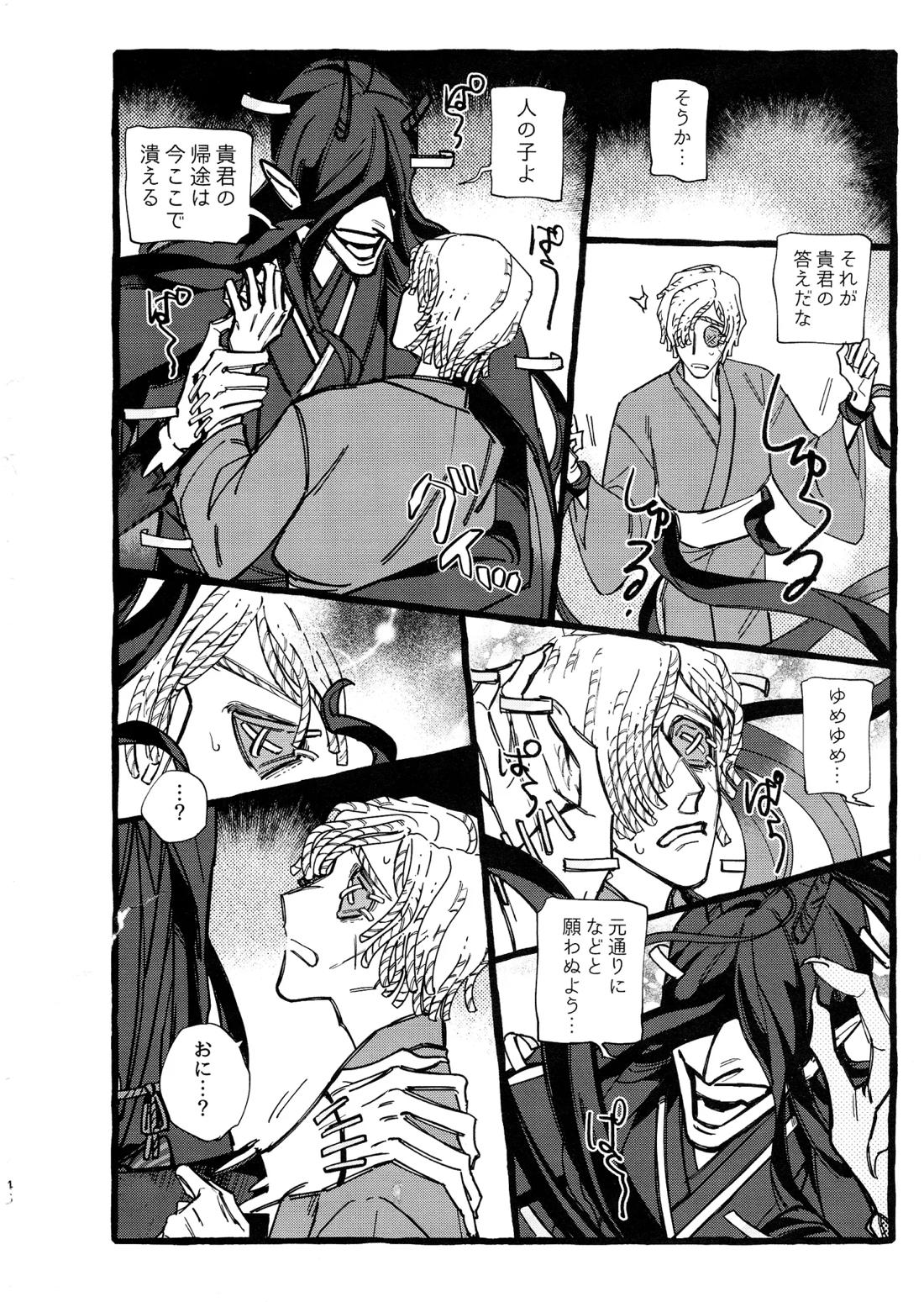 鬼し夜鴉 47ページ