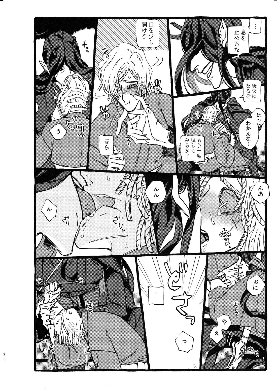 鬼し夜鴉 49ページ