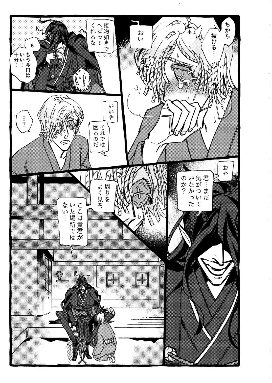 鬼し夜鴉 50ページ