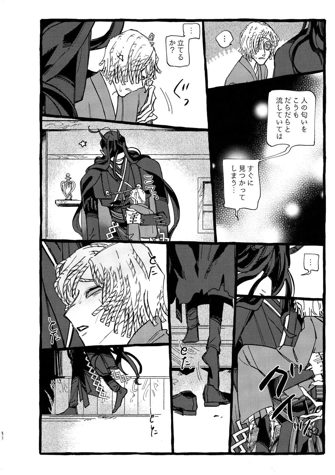 鬼し夜鴉 51ページ