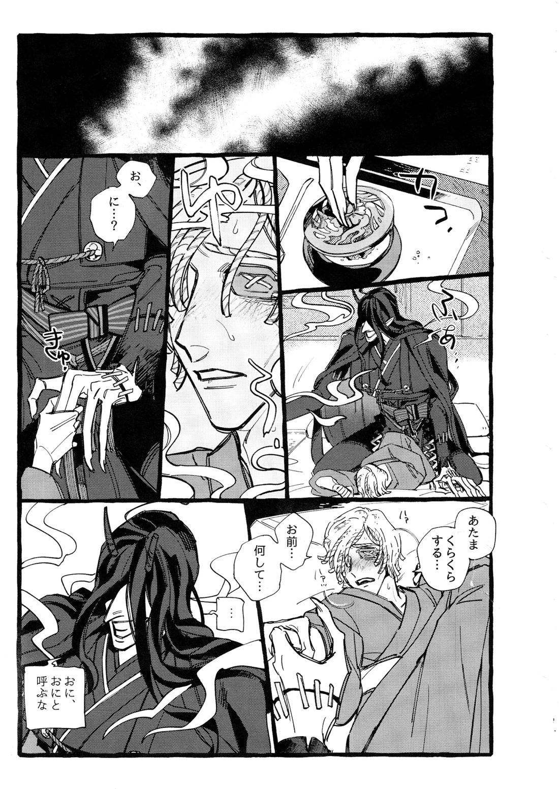 鬼し夜鴉 52ページ