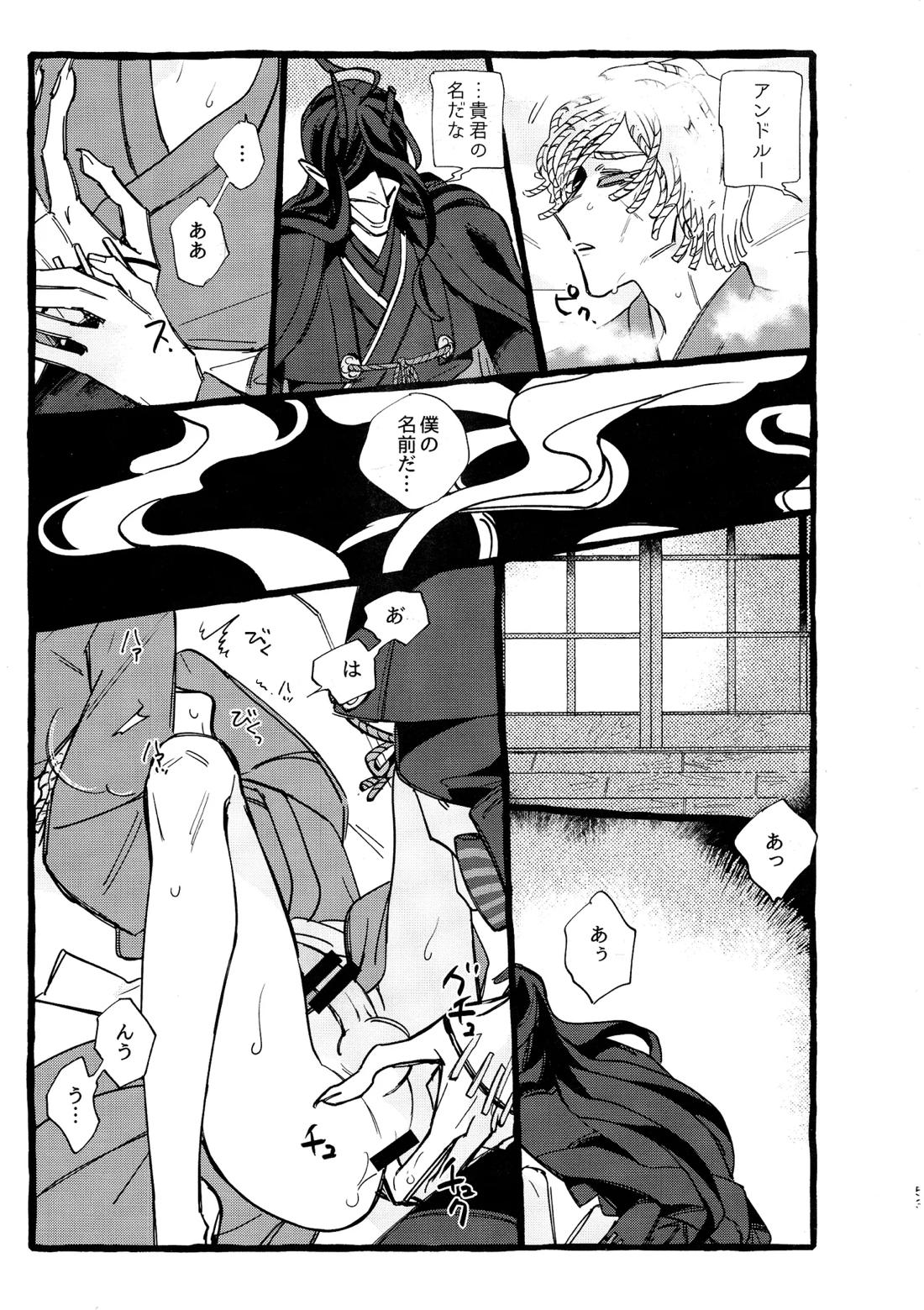 鬼し夜鴉 54ページ