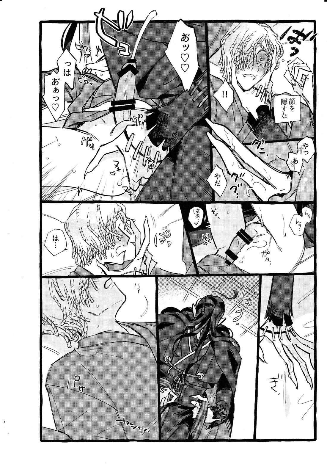 鬼し夜鴉 55ページ