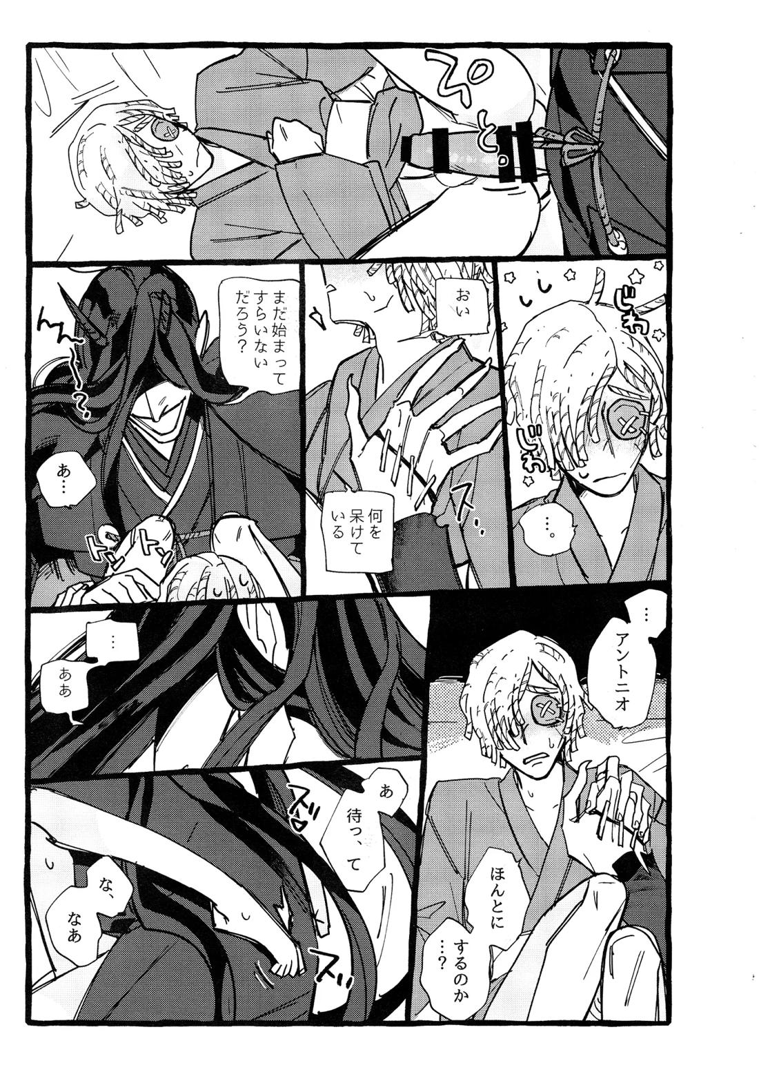 鬼し夜鴉 56ページ