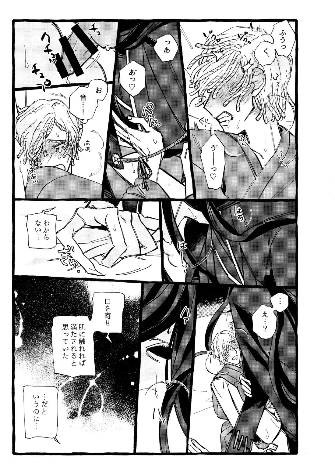 鬼し夜鴉 58ページ