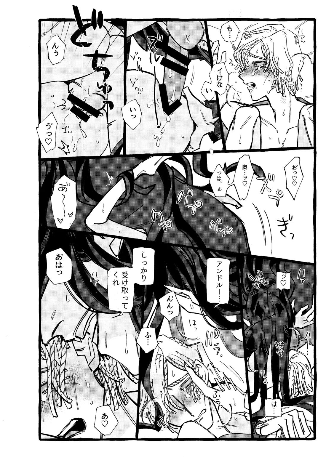 鬼し夜鴉 61ページ