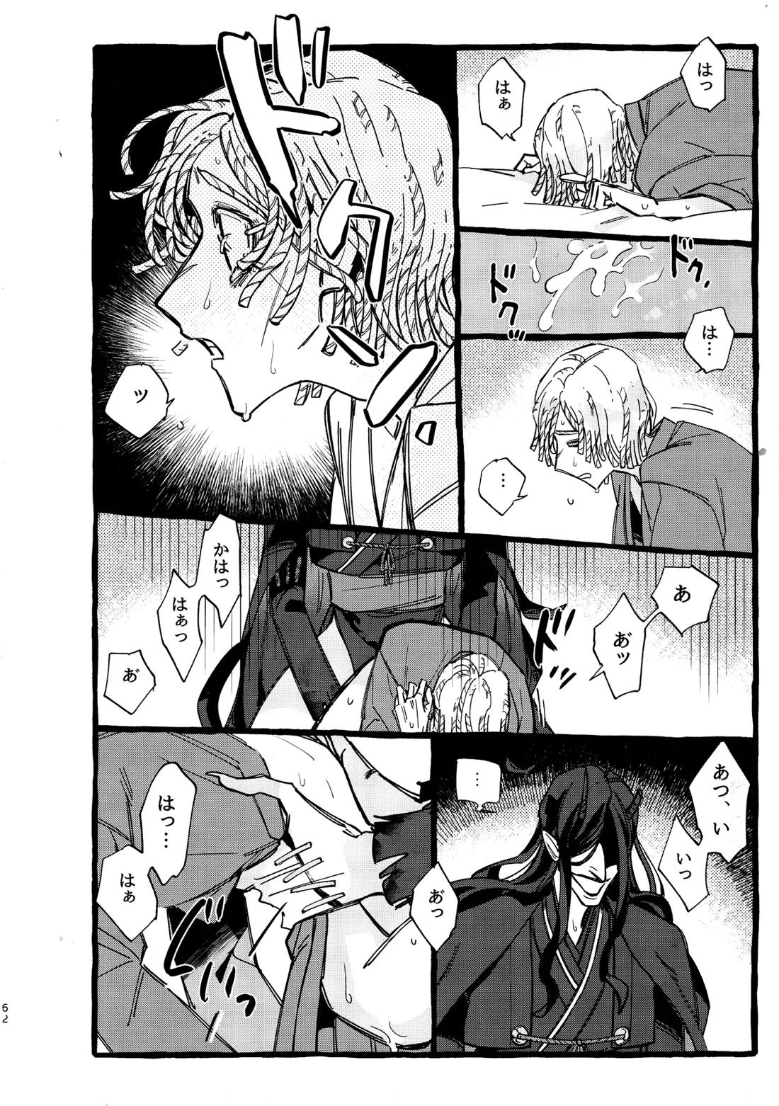 鬼し夜鴉 63ページ