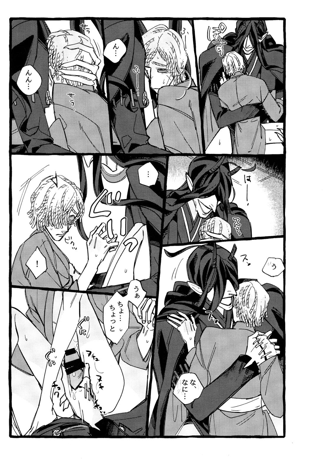 鬼し夜鴉 64ページ