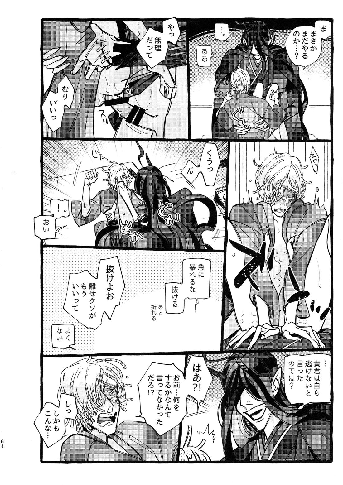 鬼し夜鴉 65ページ