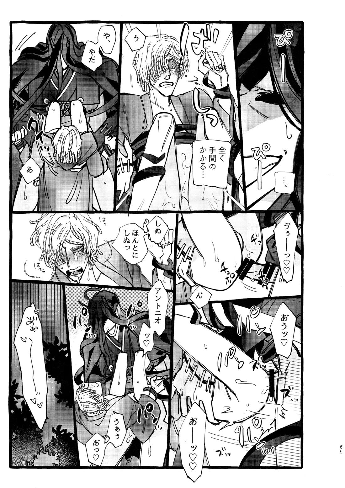 鬼し夜鴉 66ページ