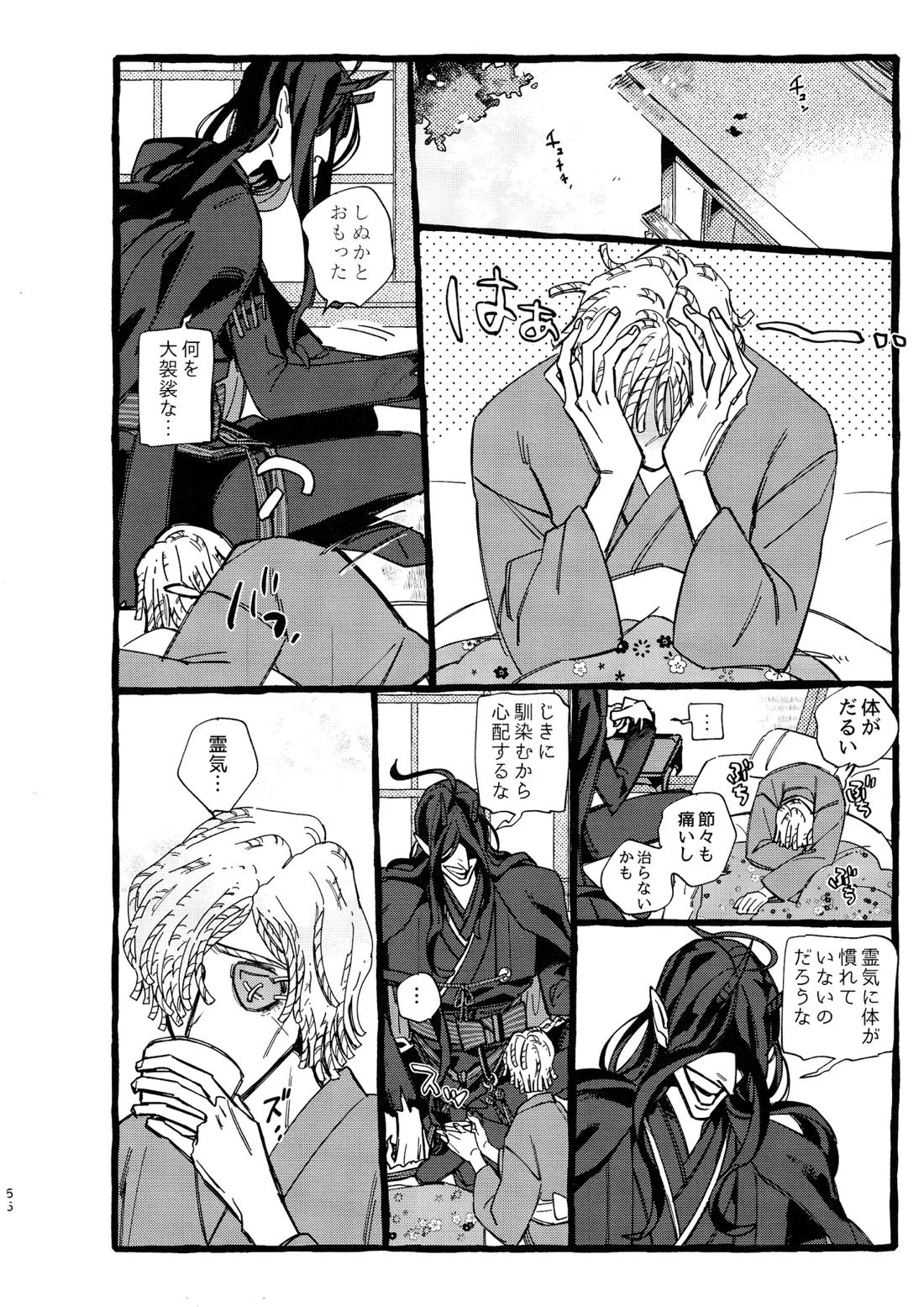 鬼し夜鴉 67ページ