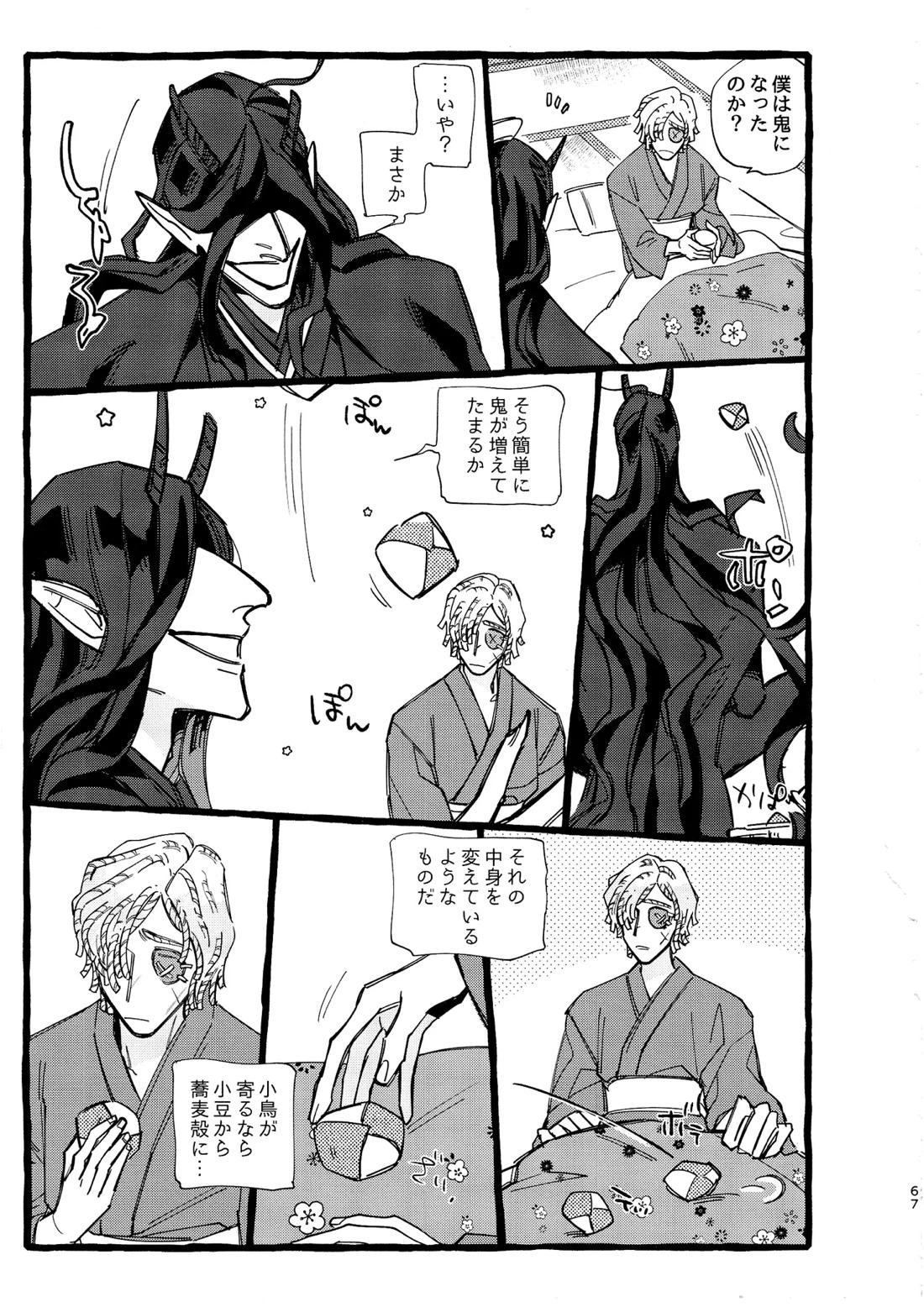 鬼し夜鴉 68ページ