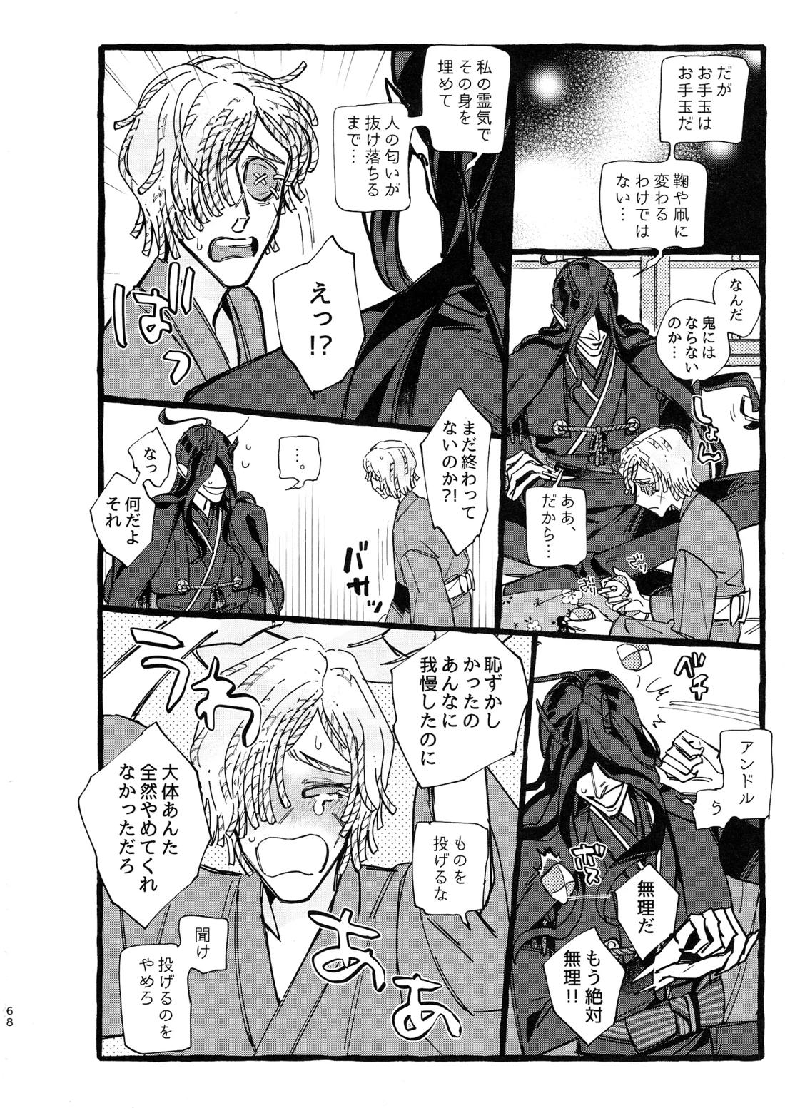 鬼し夜鴉 69ページ