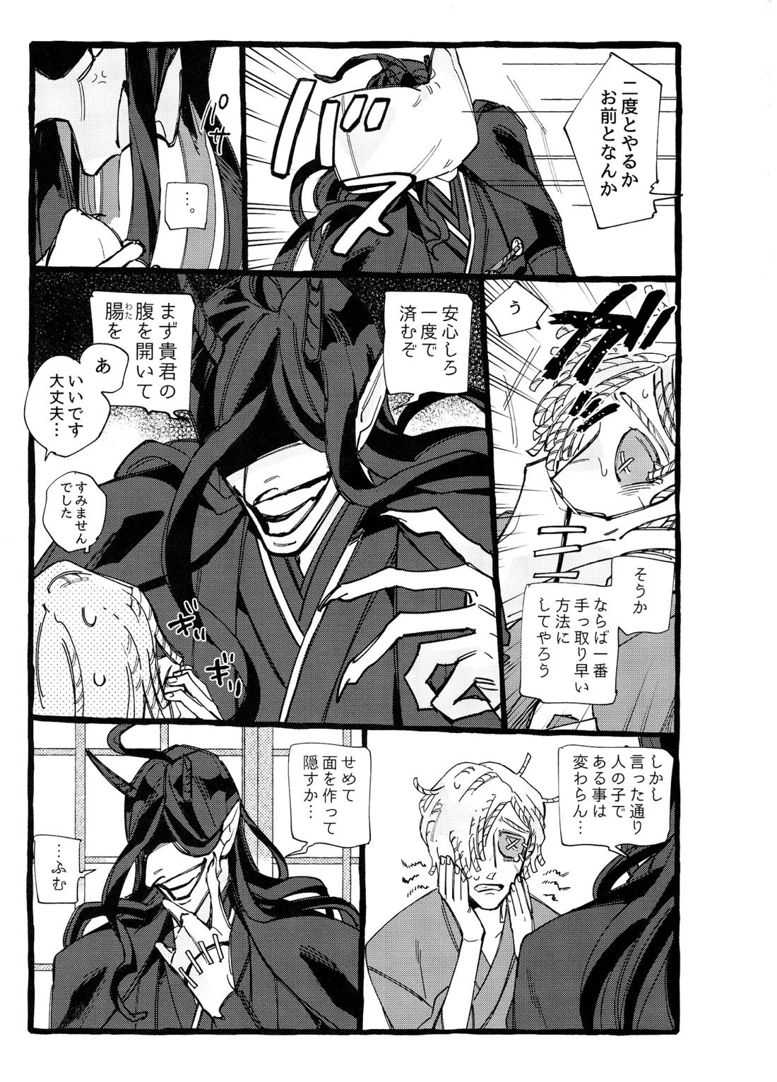 鬼し夜鴉 70ページ