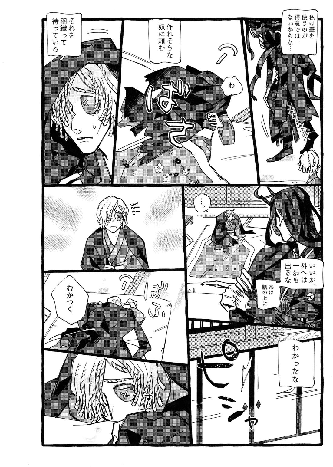 鬼し夜鴉 71ページ