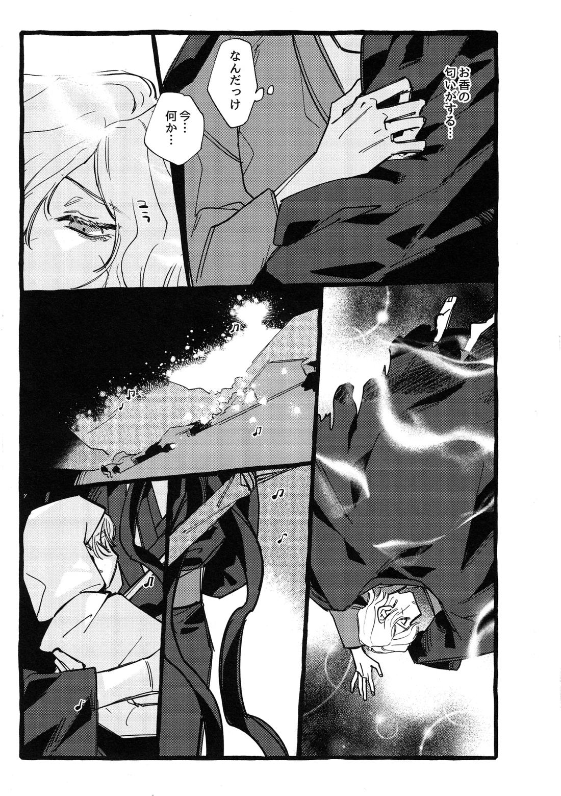 鬼し夜鴉 72ページ