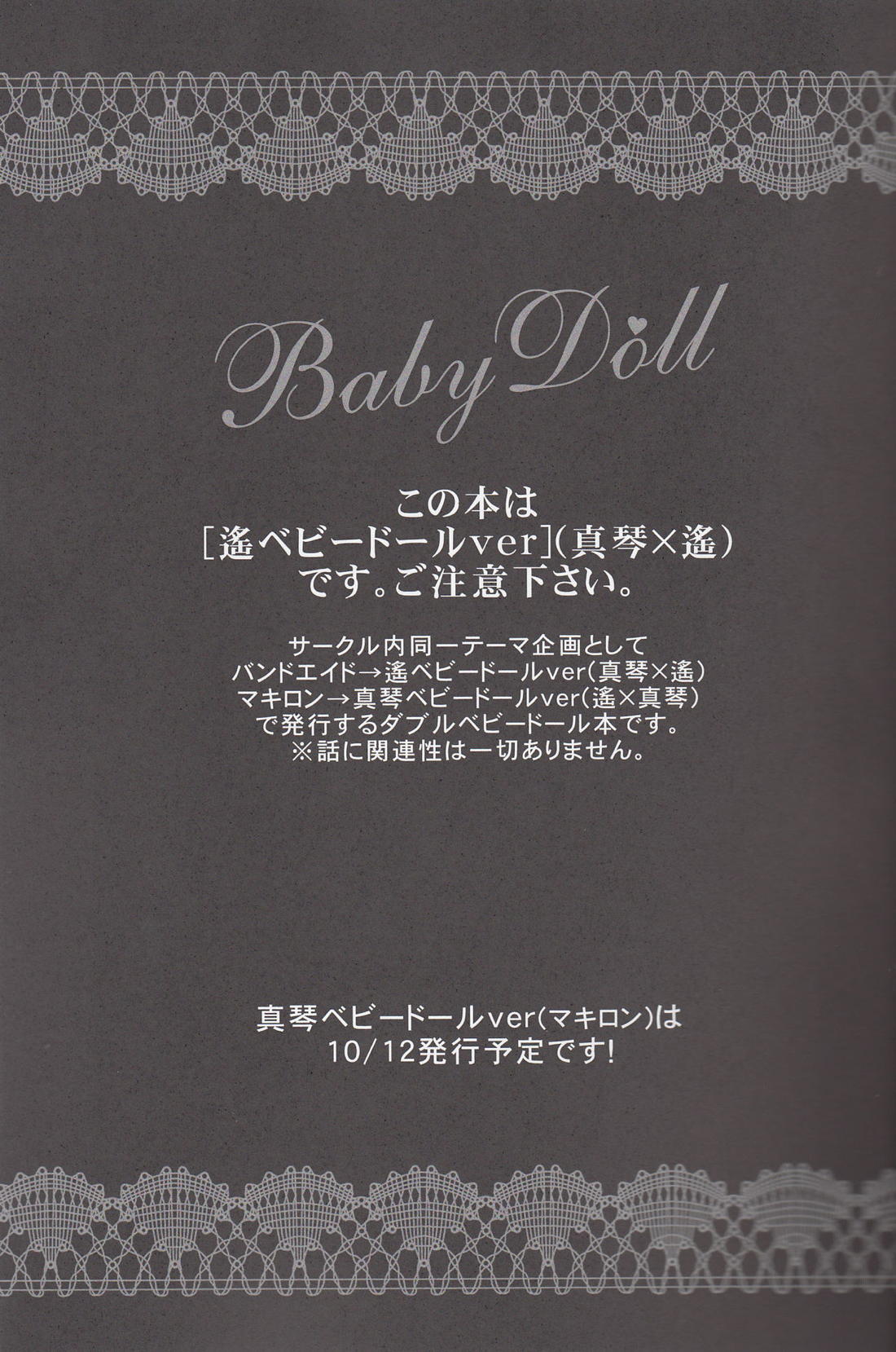 Baby DollH 2ページ