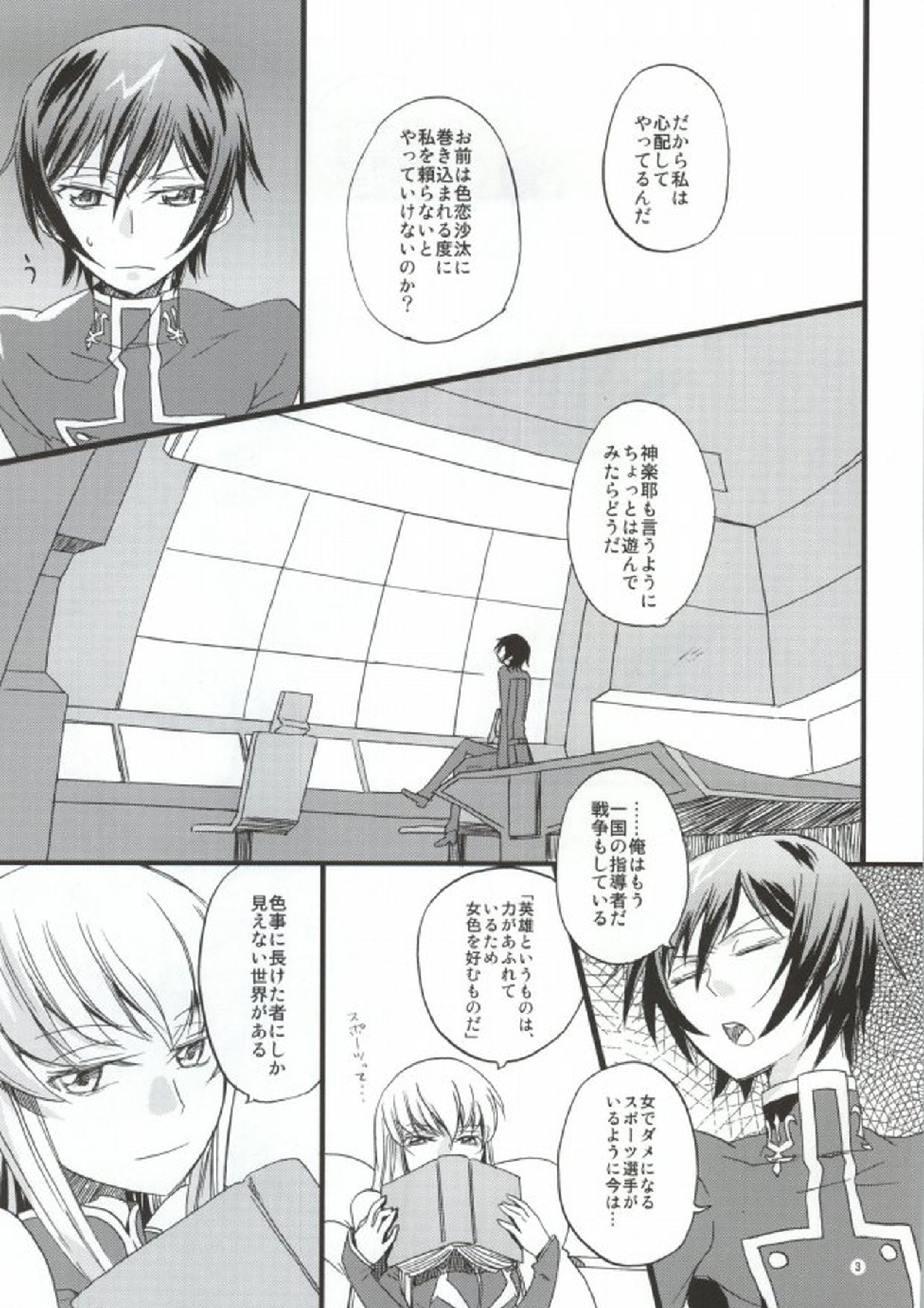 よいこはここにはいらない 2ページ