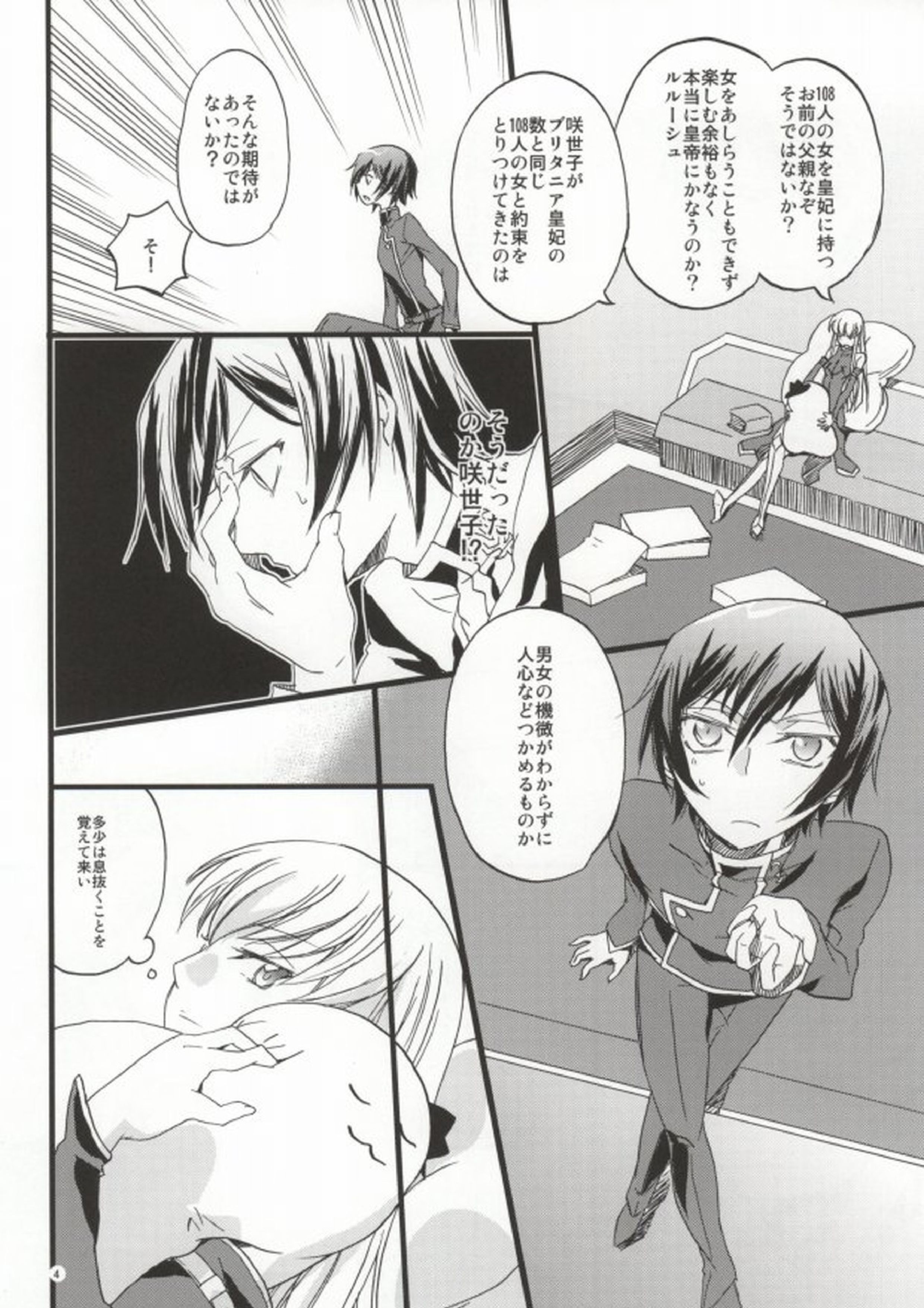 よいこはここにはいらない 3ページ