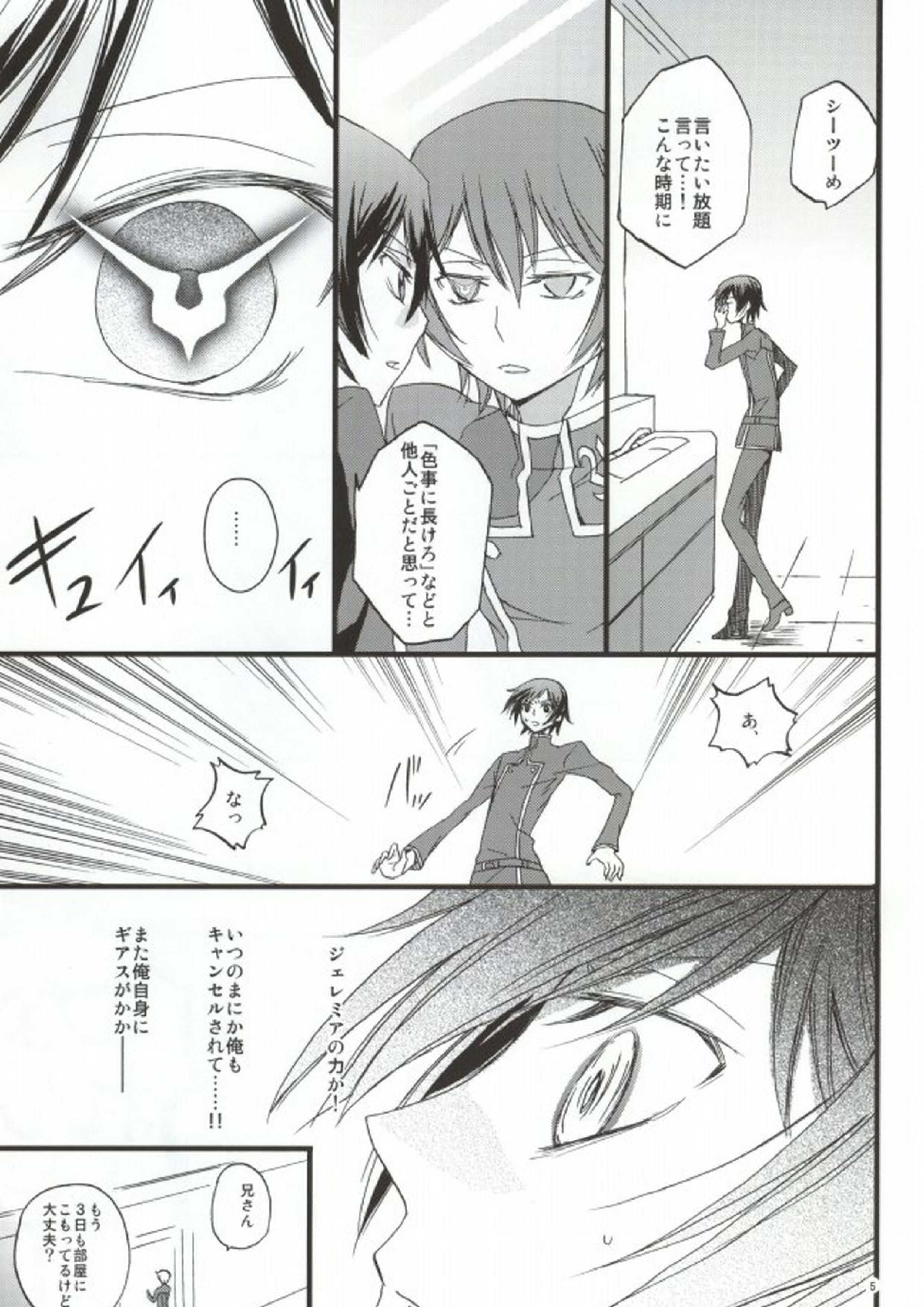よいこはここにはいらない 4ページ
