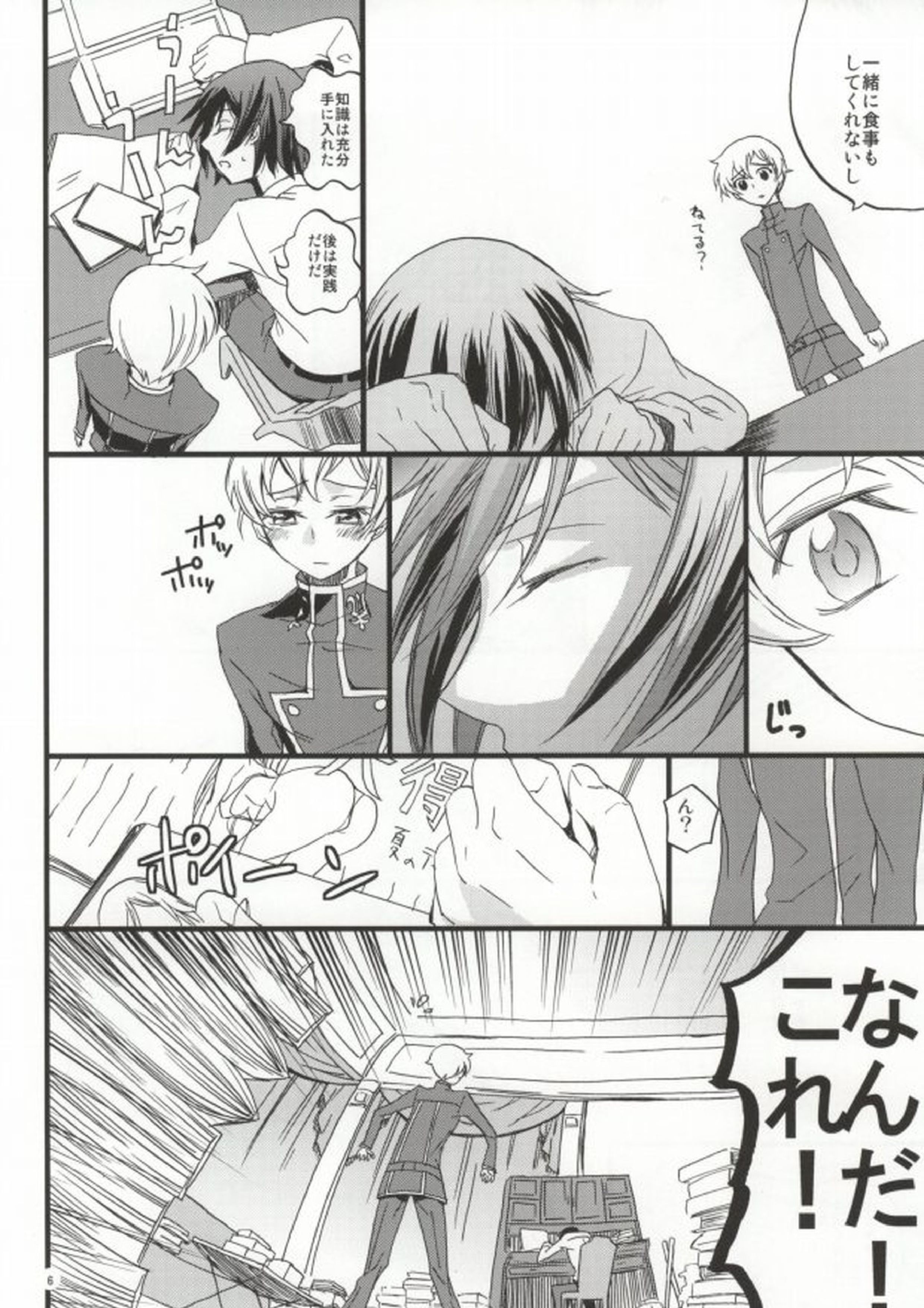 よいこはここにはいらない 5ページ