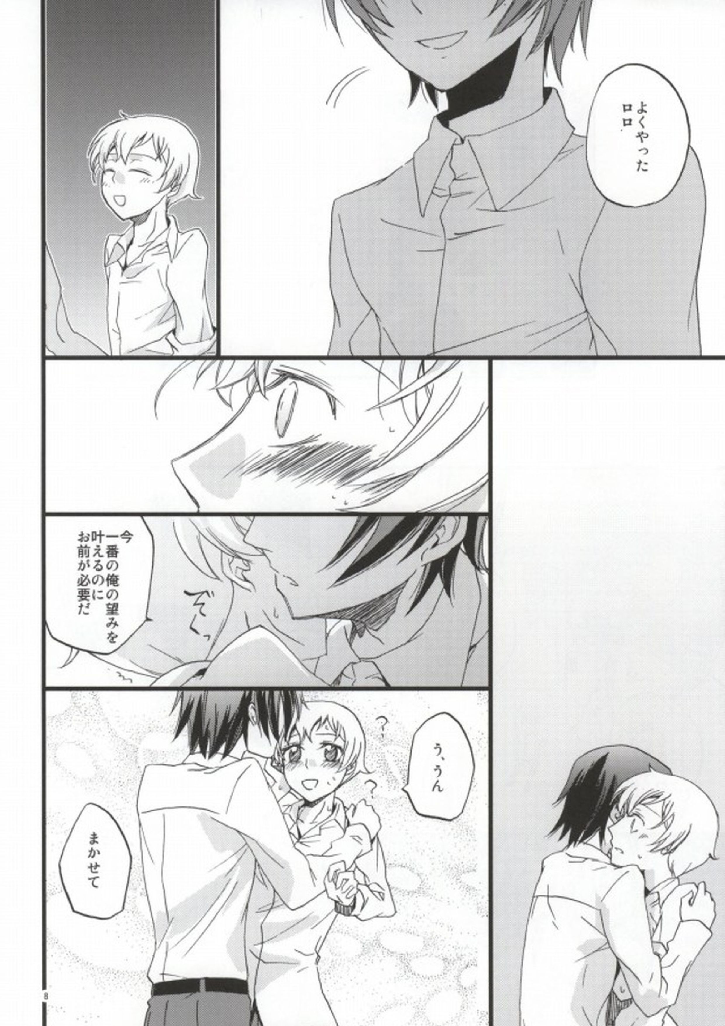 よいこはここにはいらない 7ページ