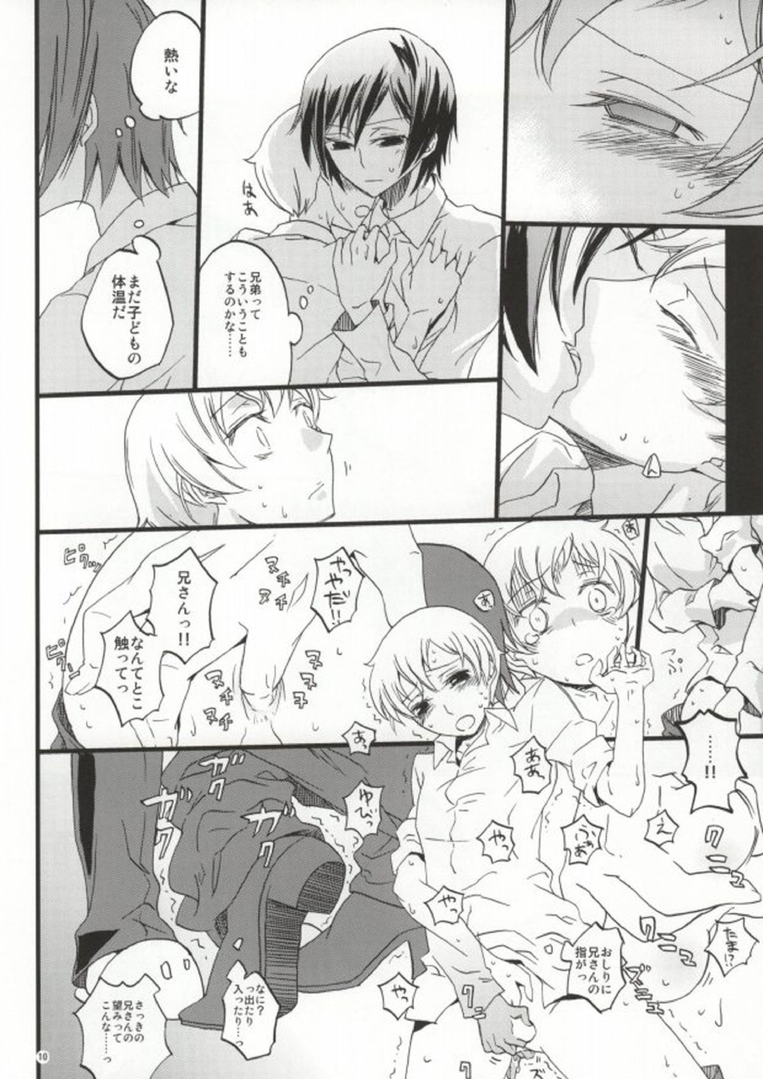 よいこはここにはいらない 9ページ