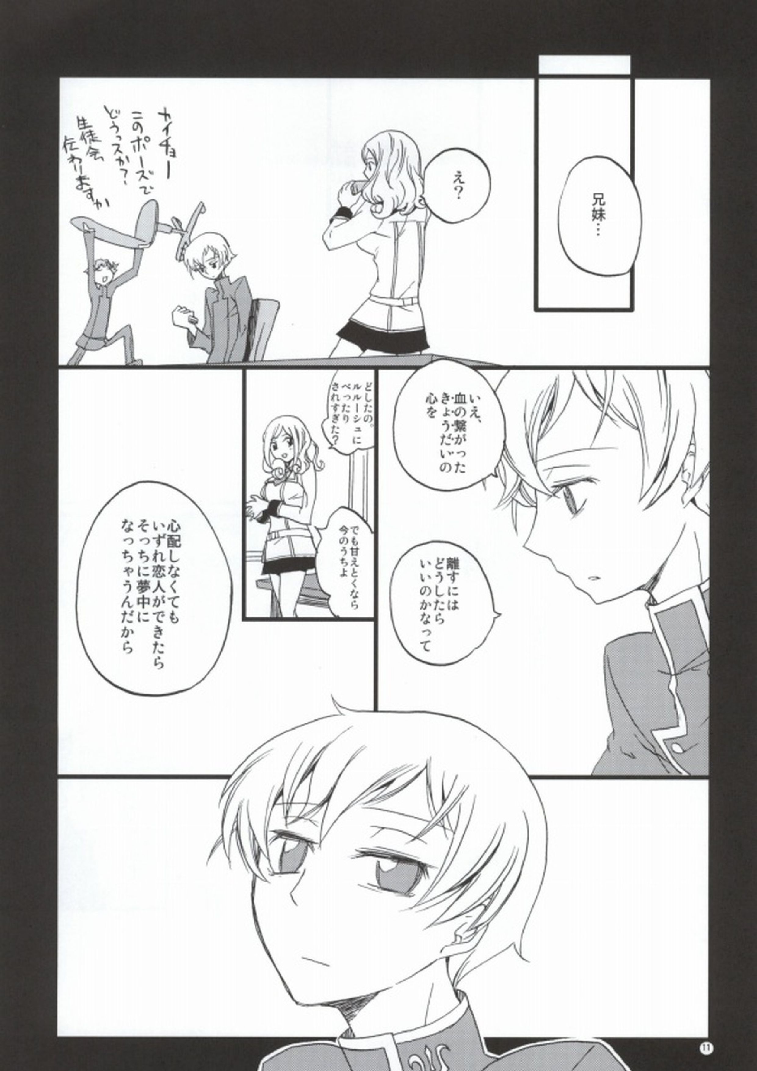 よいこはここにはいらない 10ページ