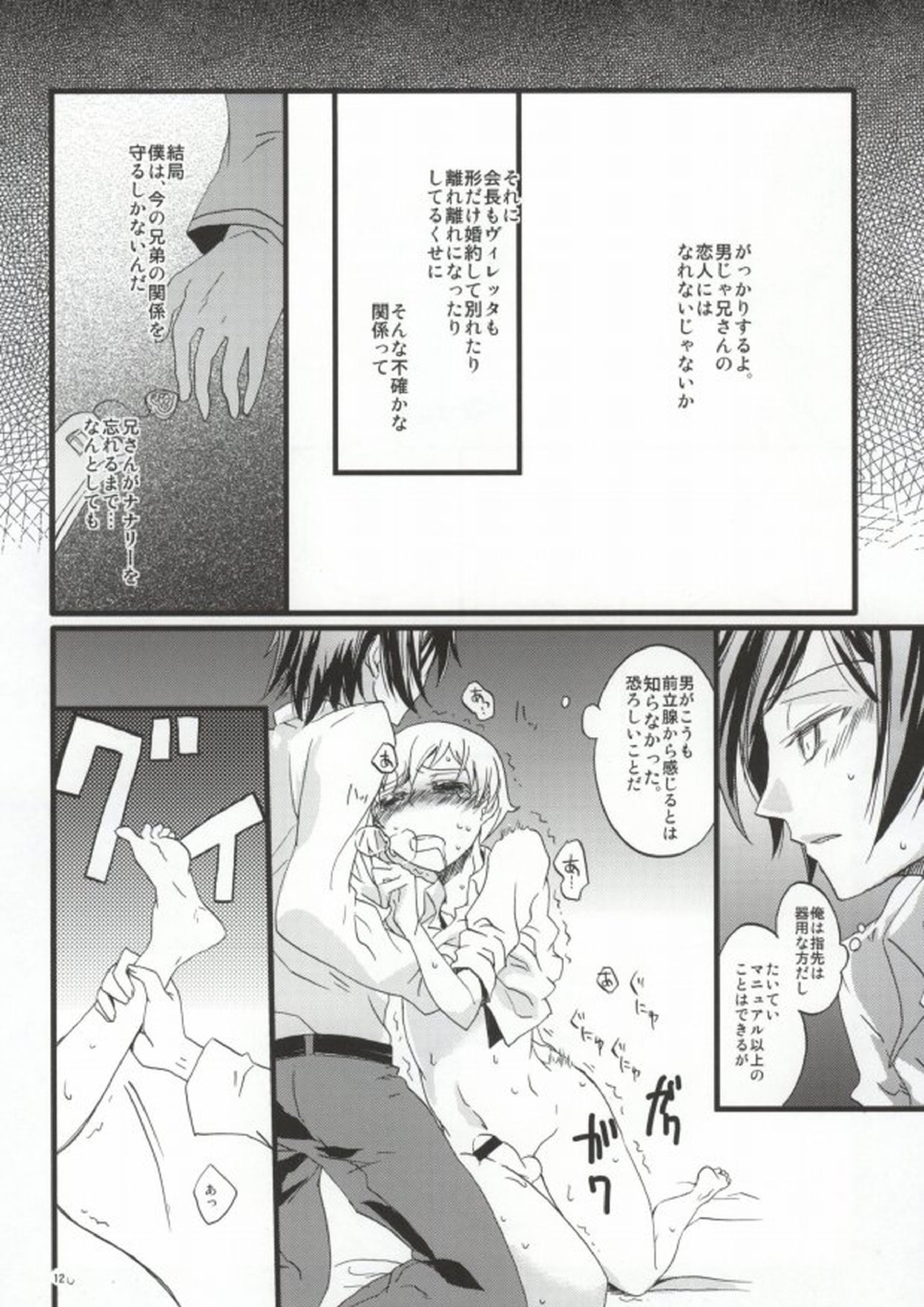 よいこはここにはいらない 11ページ