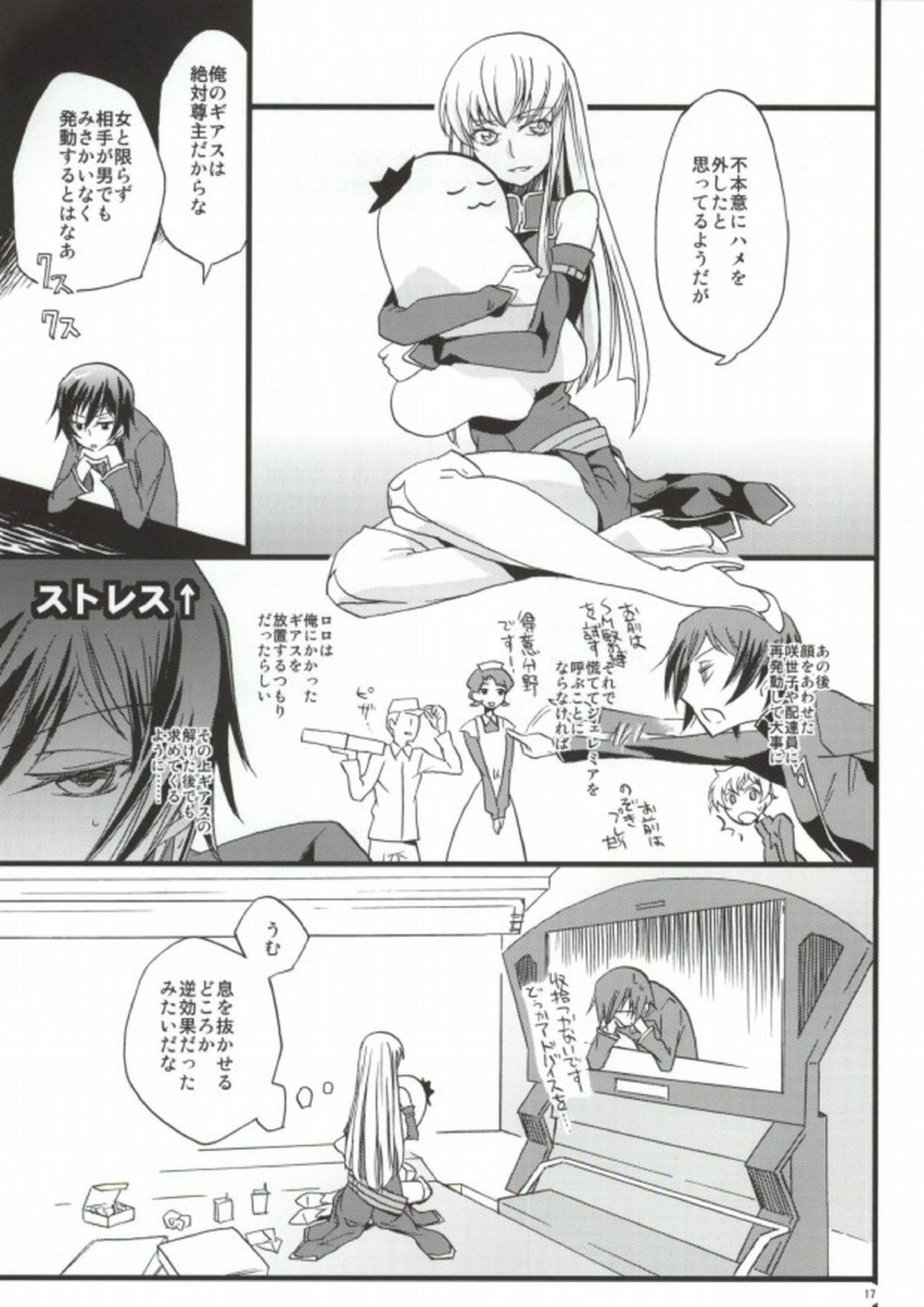 よいこはここにはいらない 16ページ