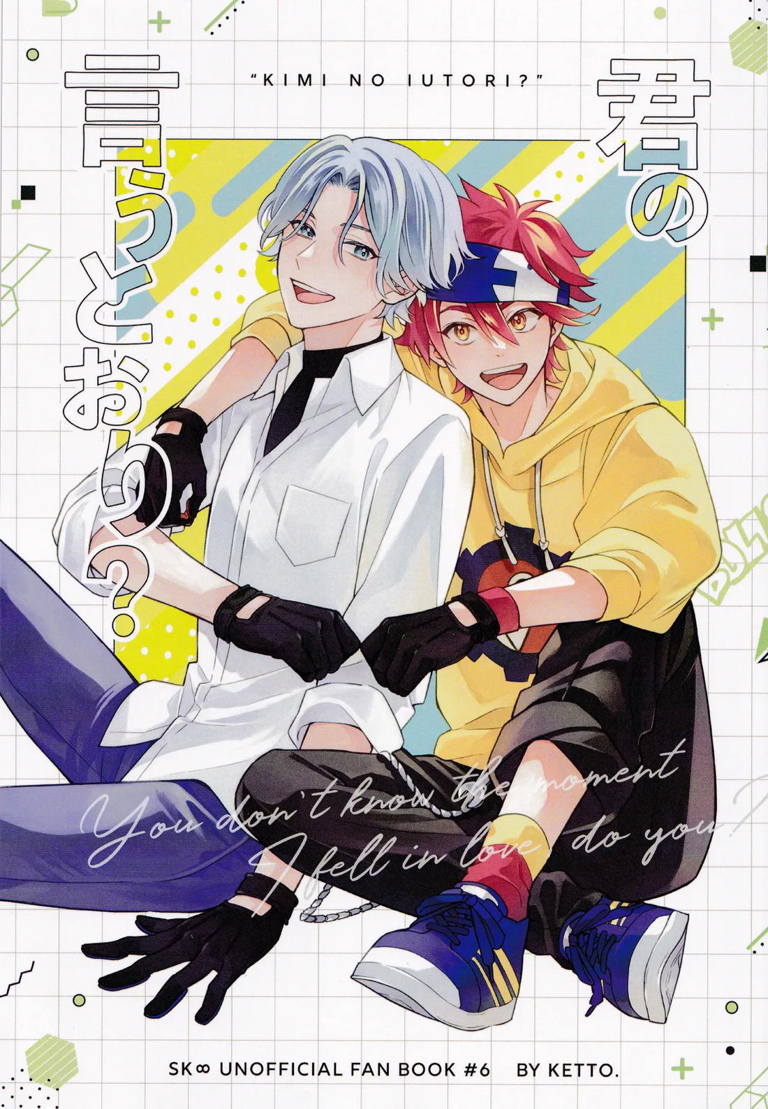 君の言うとおり？ 1ページ