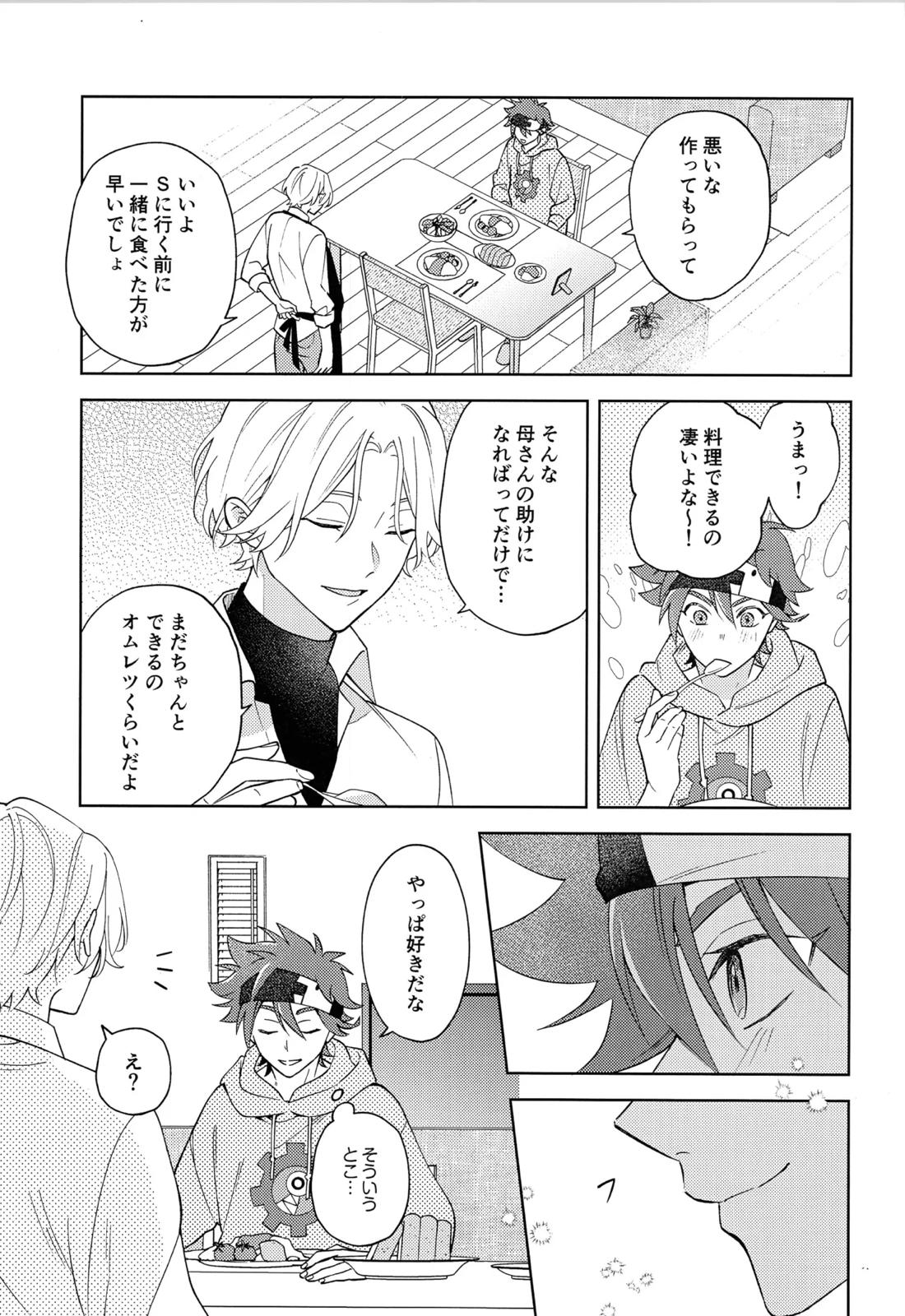 君の言うとおり？ 2ページ