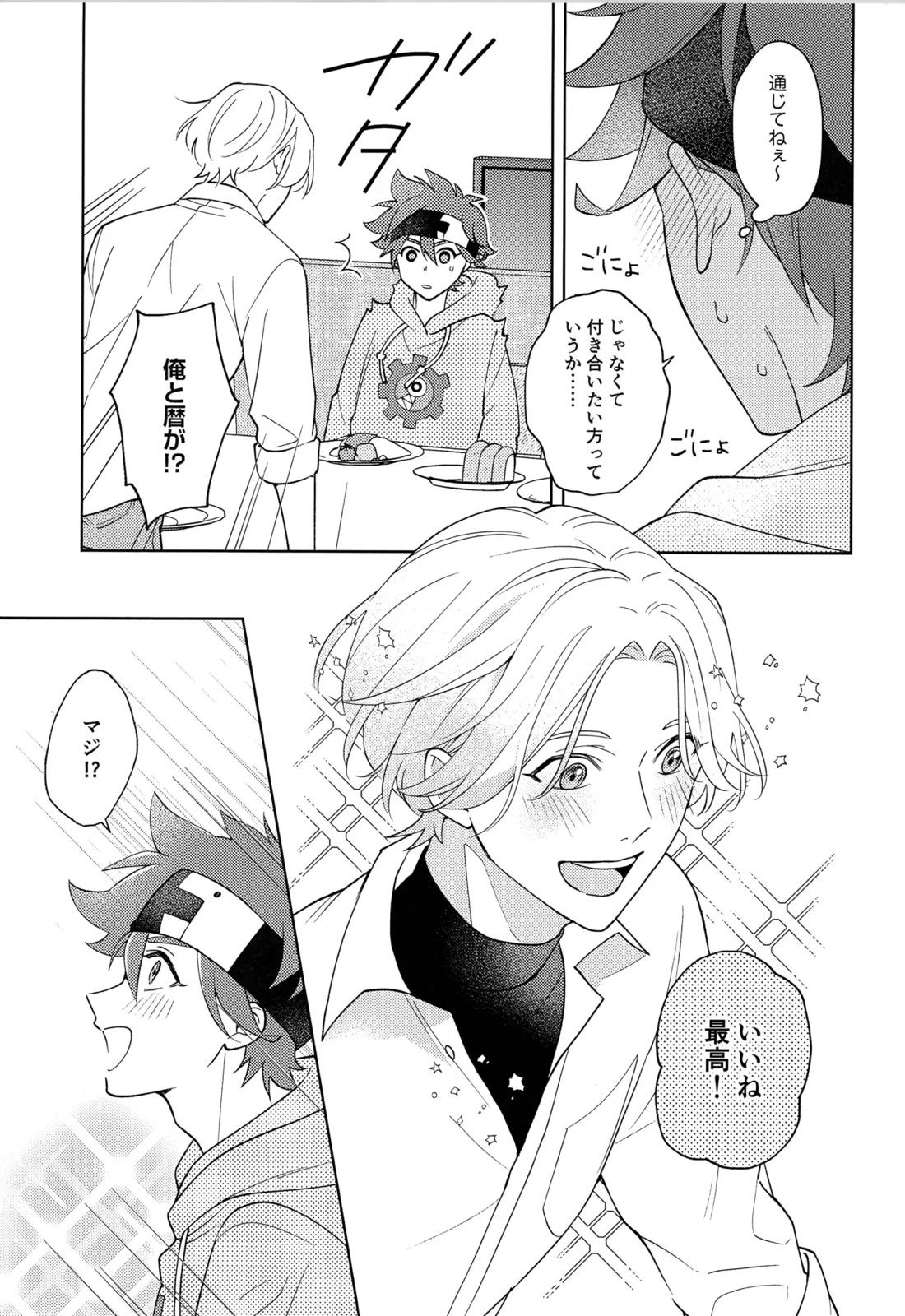 君の言うとおり？ 4ページ