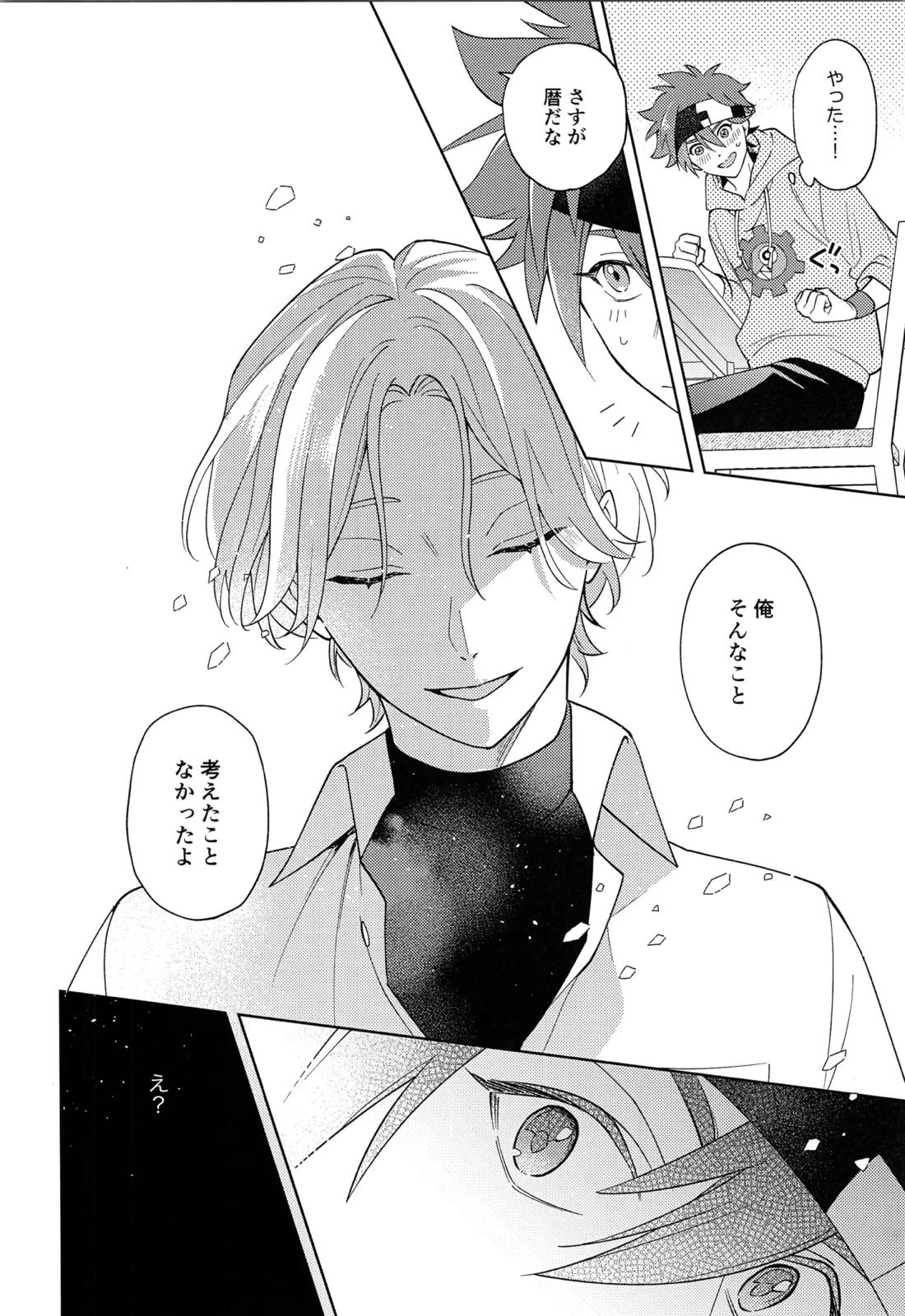 君の言うとおり？ 5ページ