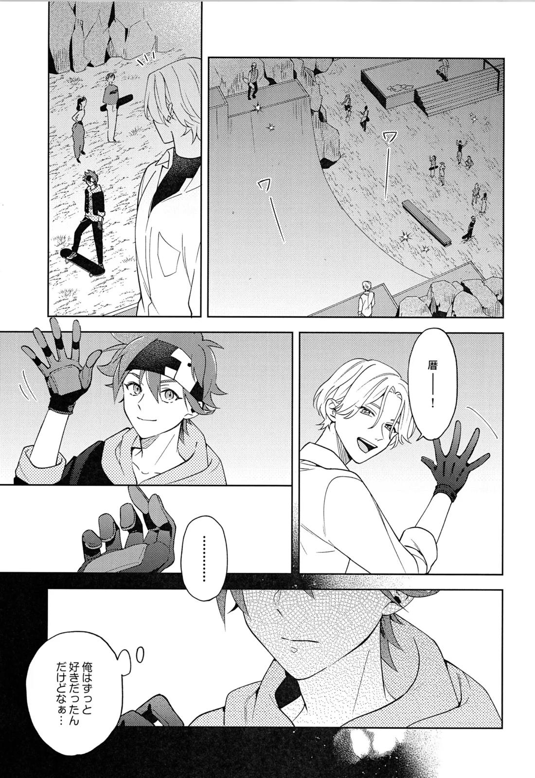 君の言うとおり？ 6ページ