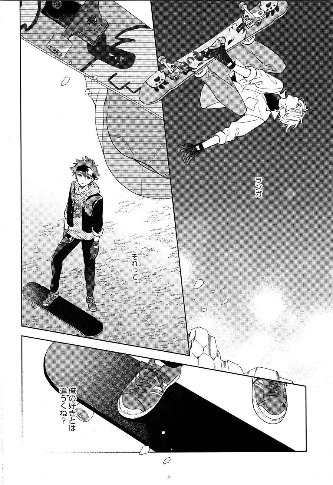 君の言うとおり？ 7ページ