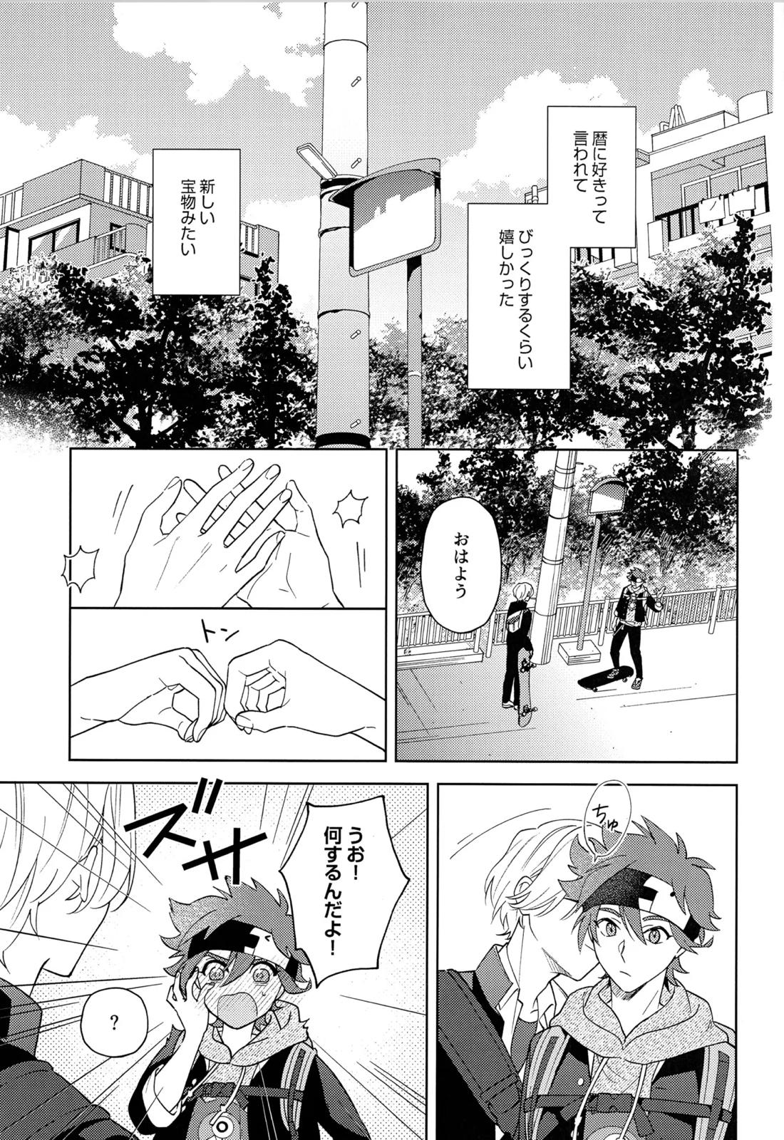 君の言うとおり？ 8ページ