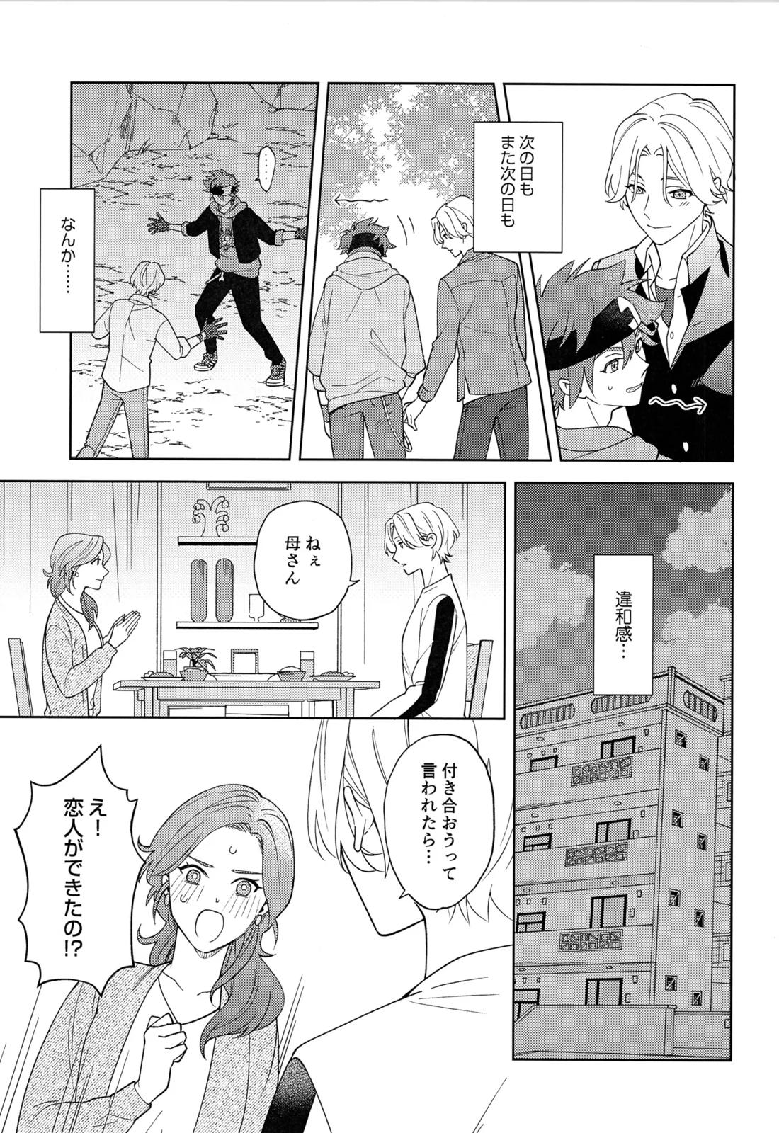 君の言うとおり？ 10ページ