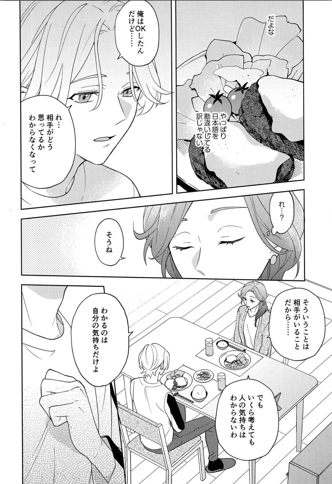 君の言うとおり？ 11ページ