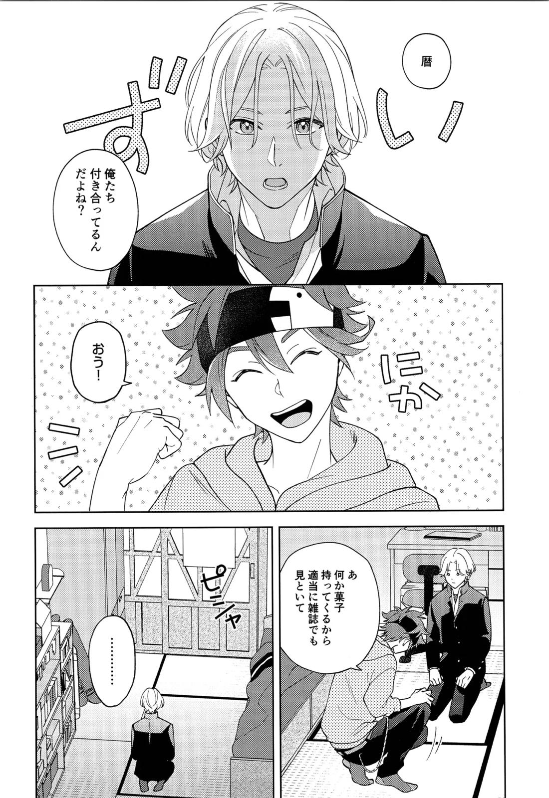 君の言うとおり？ 13ページ