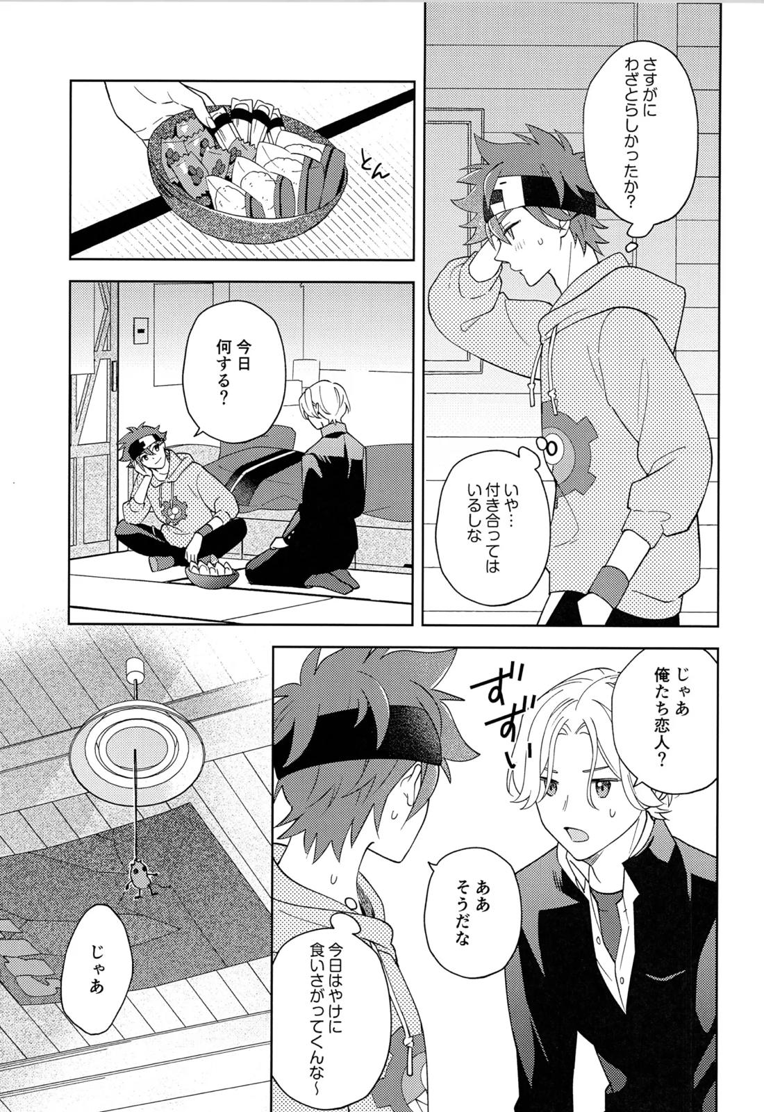 君の言うとおり？ 14ページ