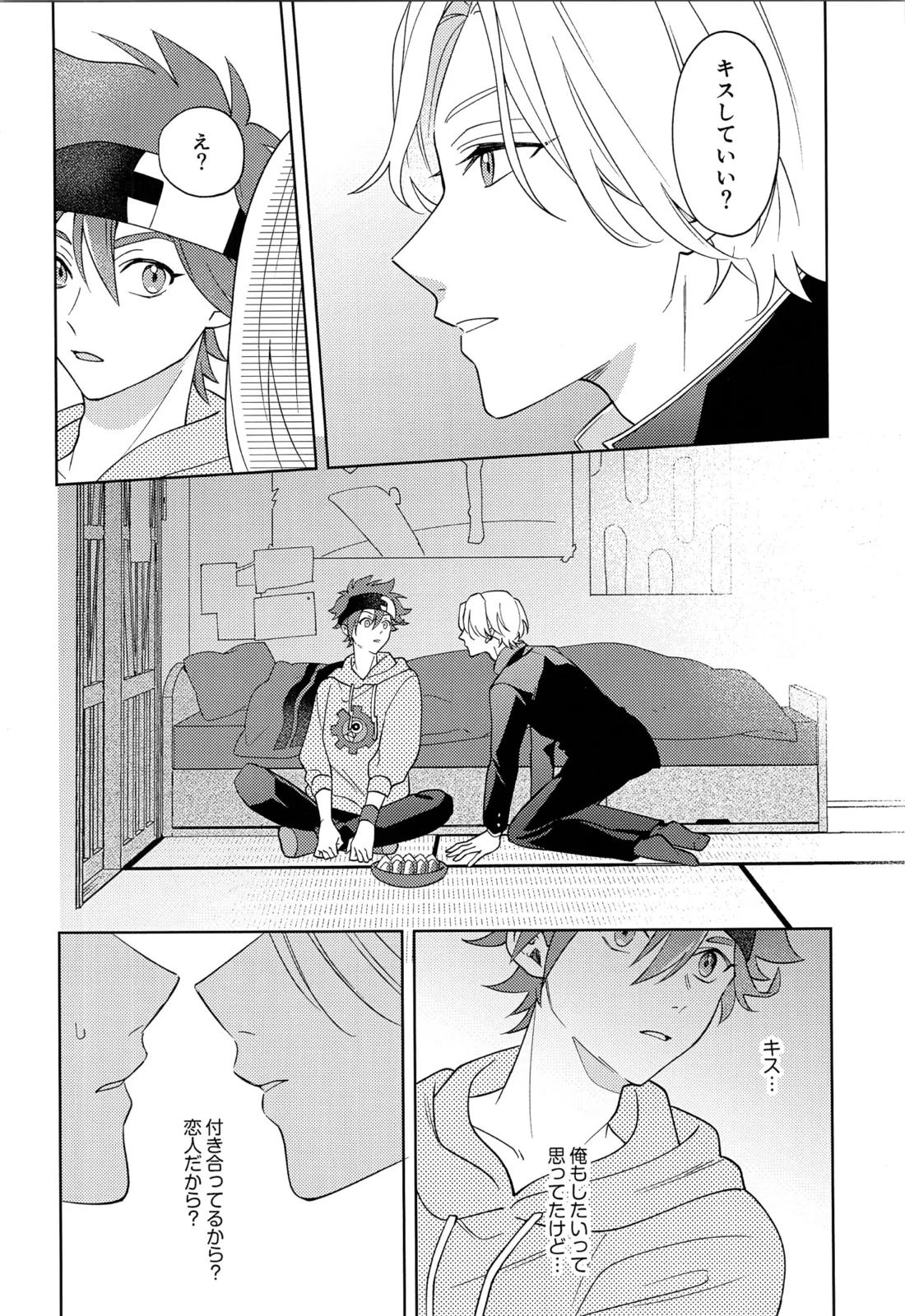 君の言うとおり？ 15ページ