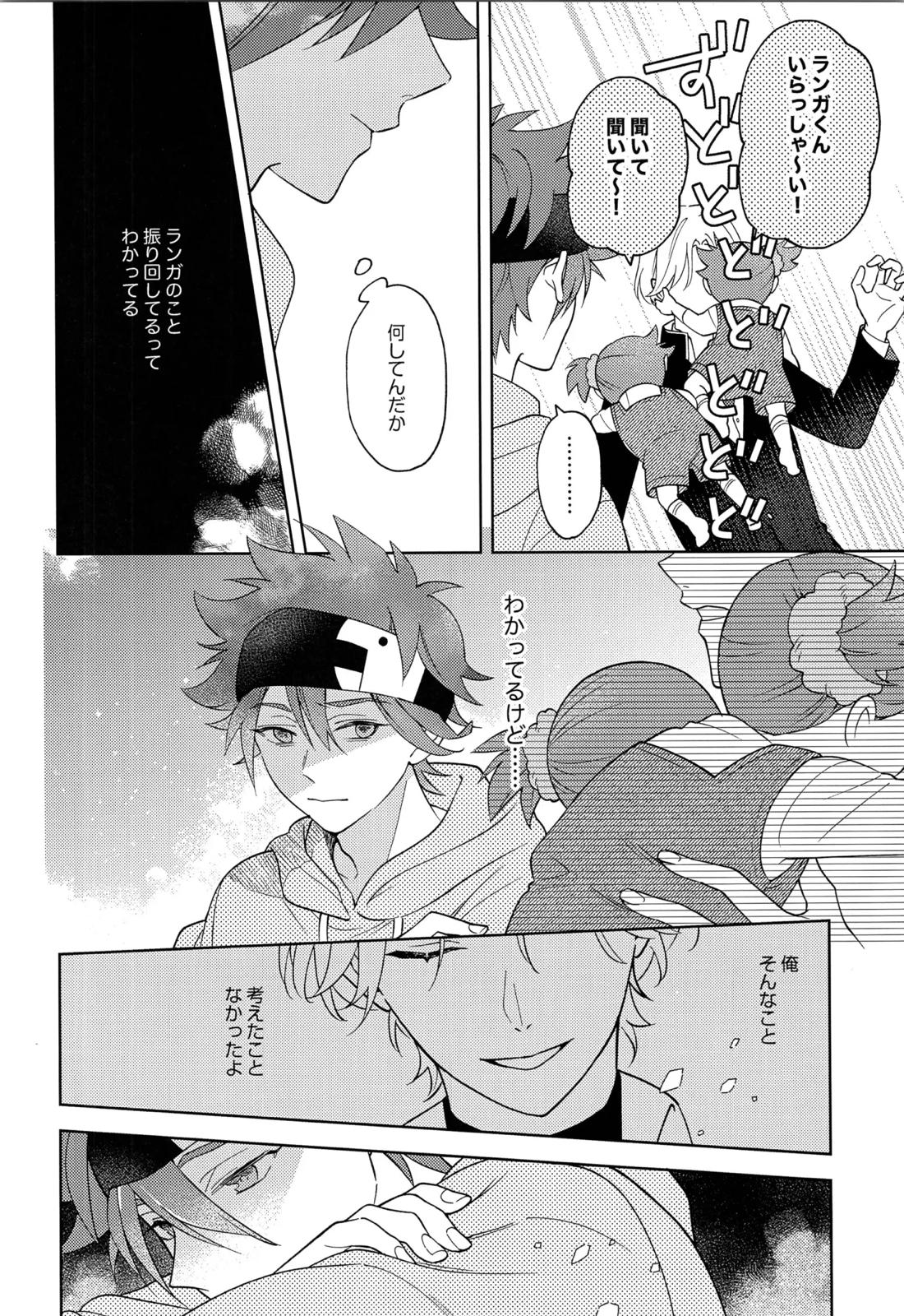 君の言うとおり？ 17ページ