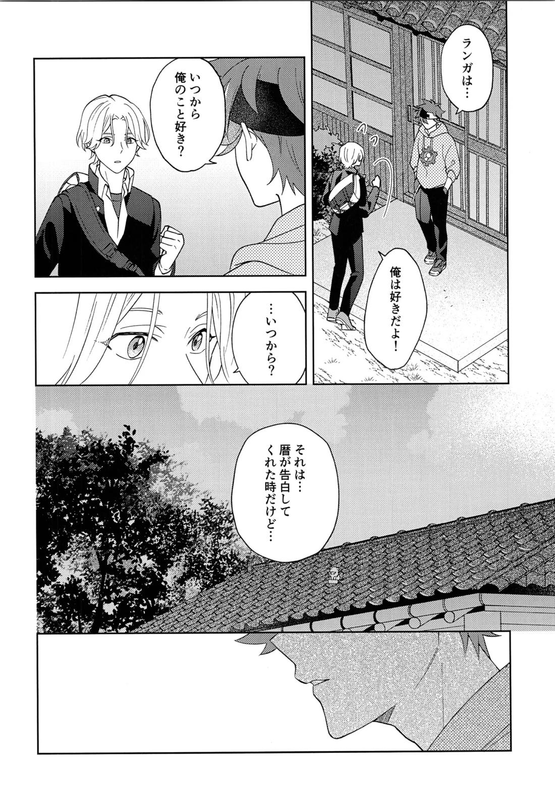 君の言うとおり？ 19ページ