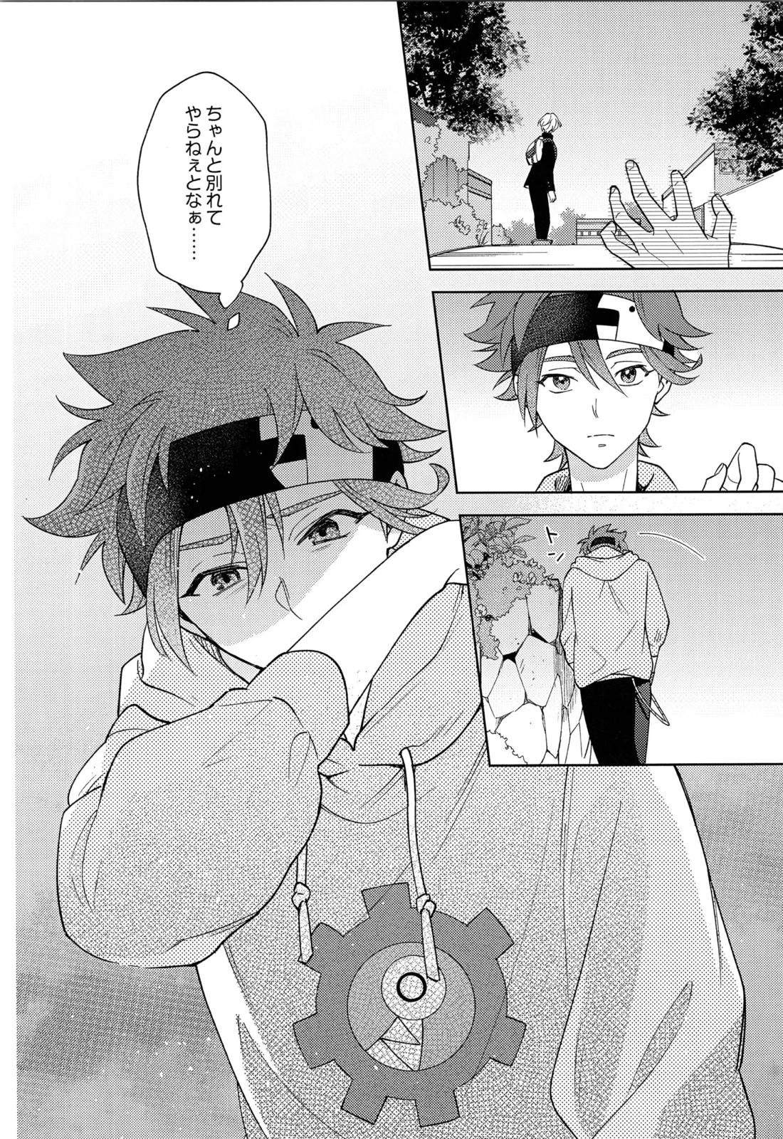 君の言うとおり？ 21ページ