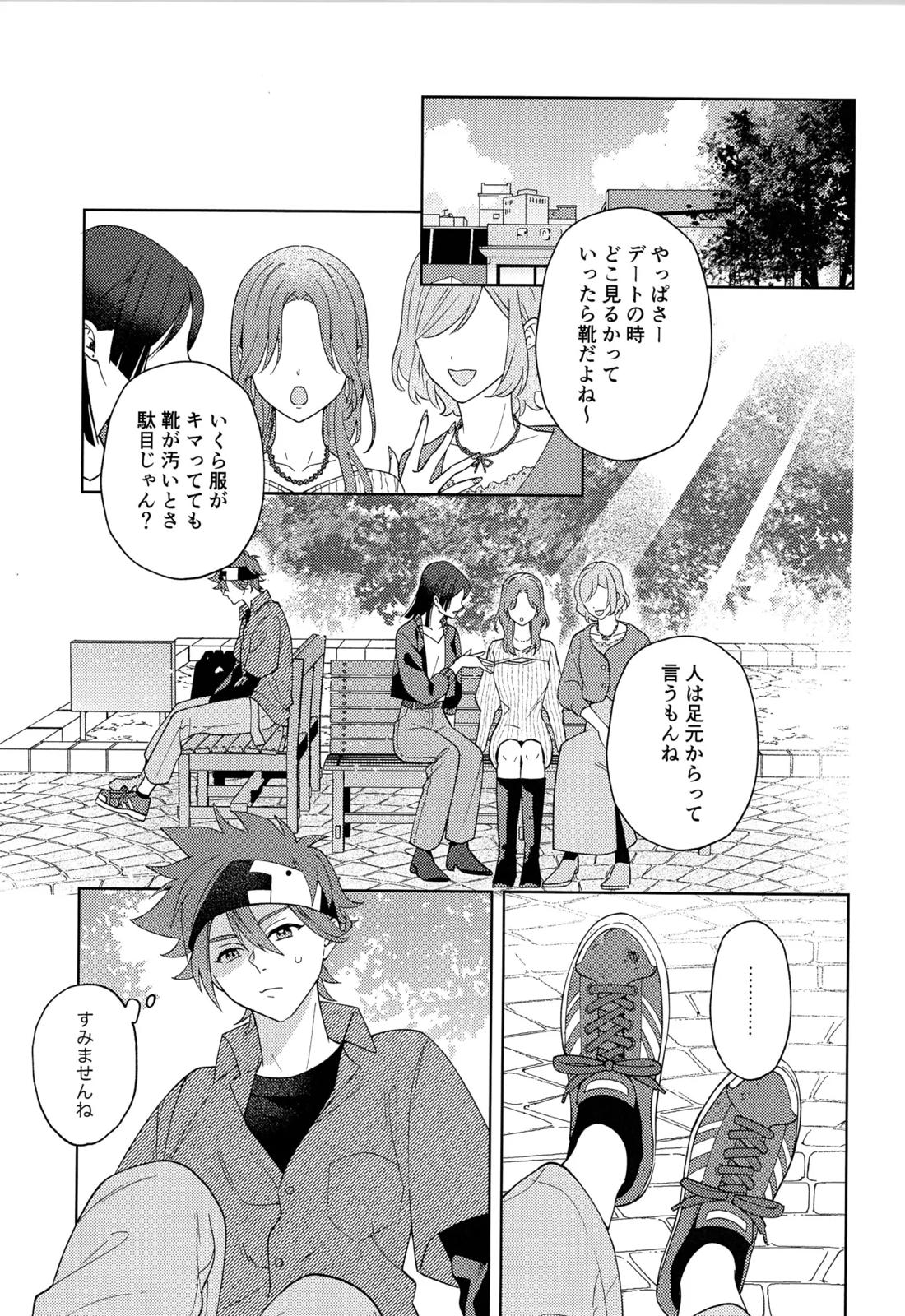 君の言うとおり？ 24ページ