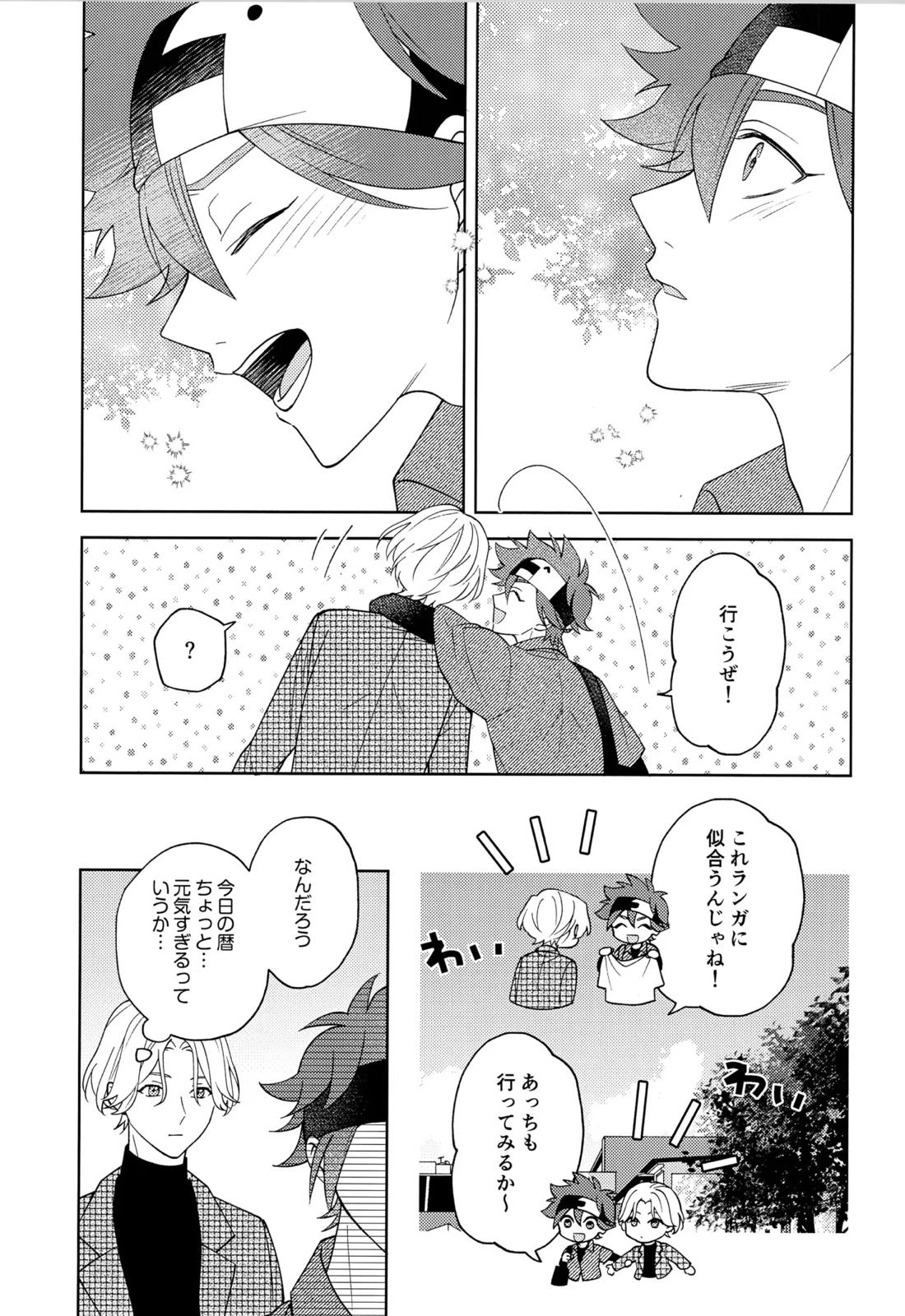 君の言うとおり？ 26ページ