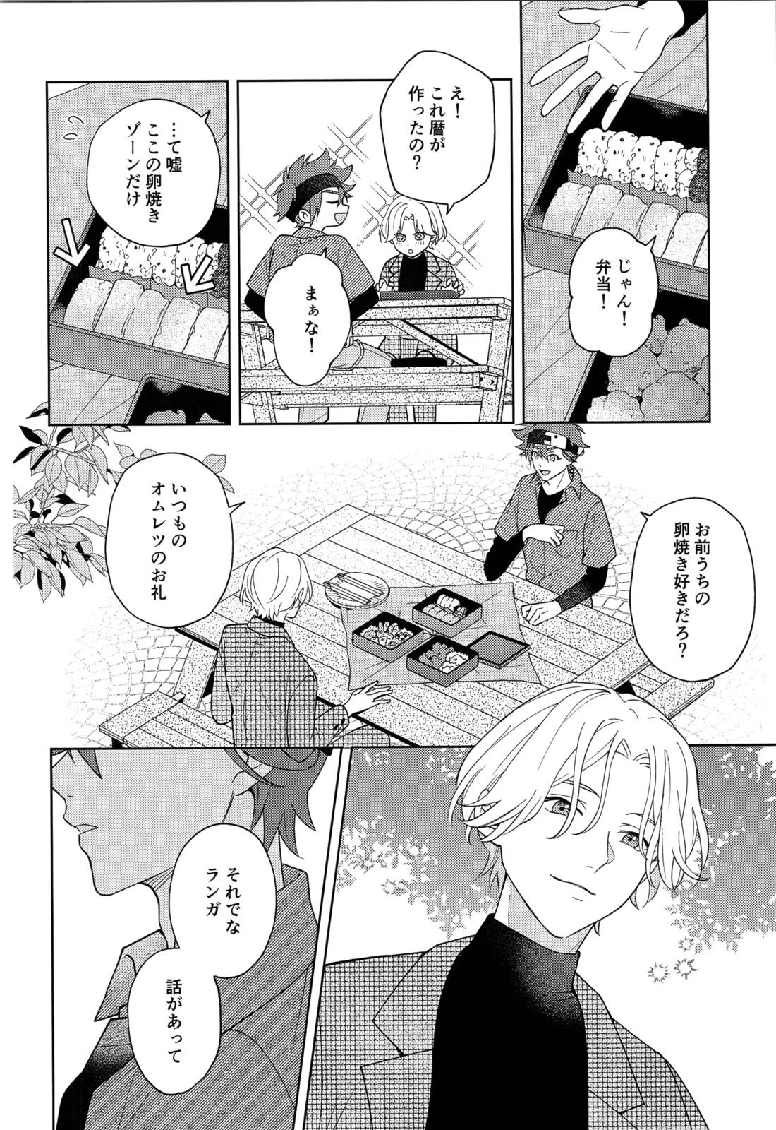 君の言うとおり？ 27ページ