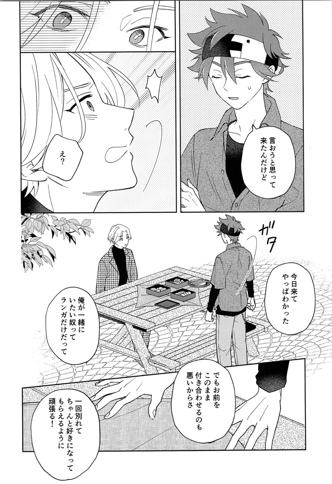 君の言うとおり？ 29ページ